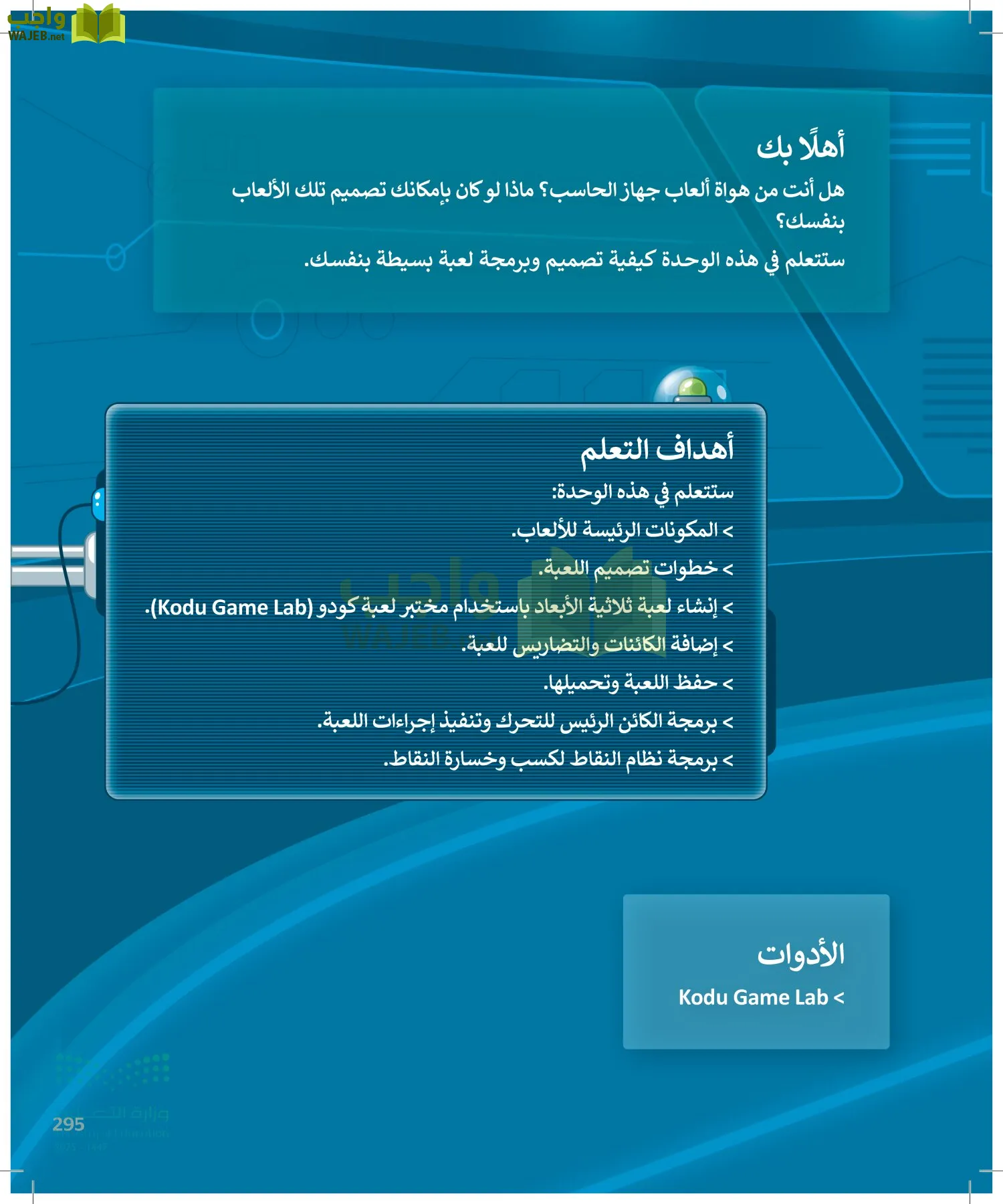 المهارات الرقمية page-294