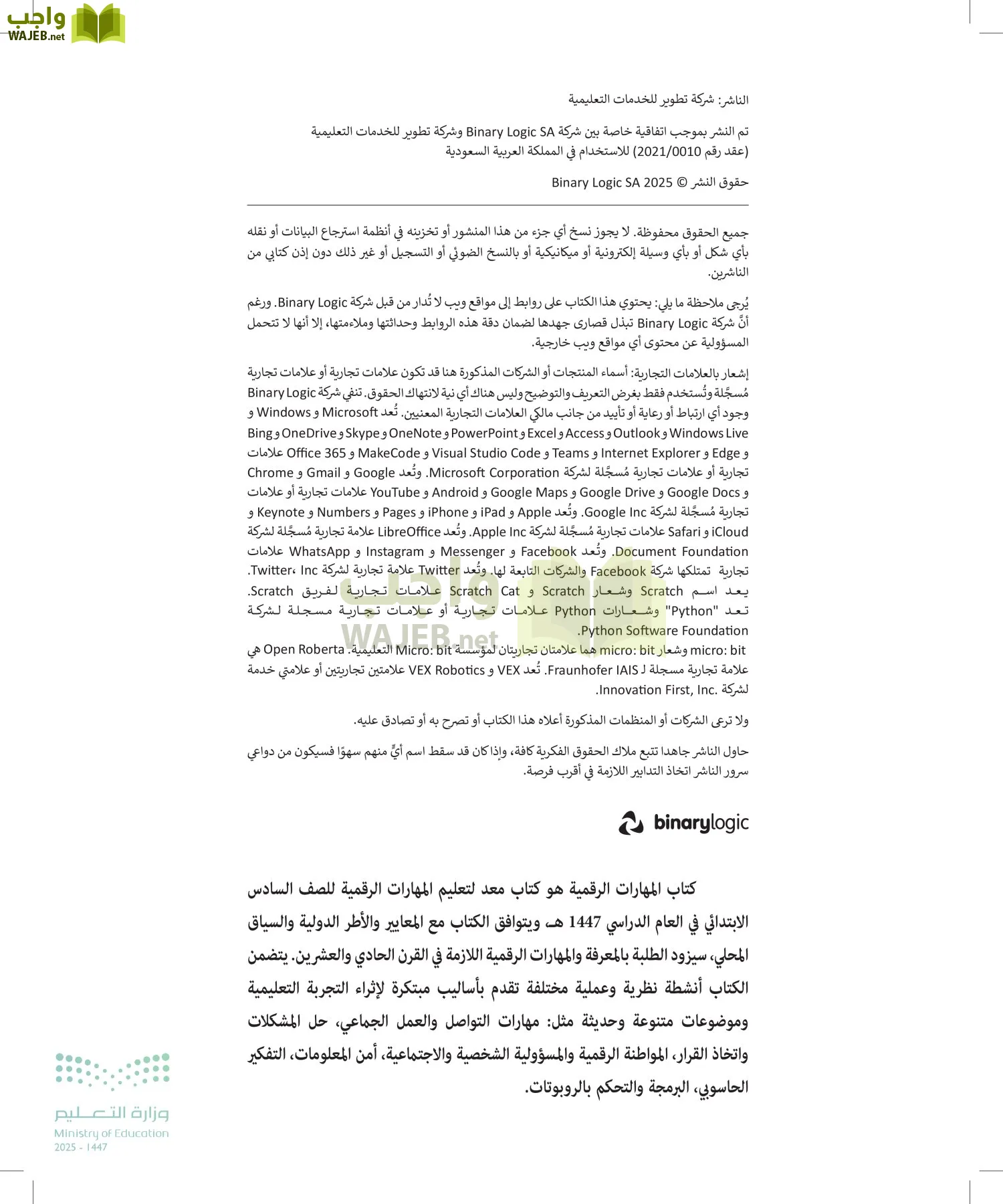 المهارات الرقمية page-2
