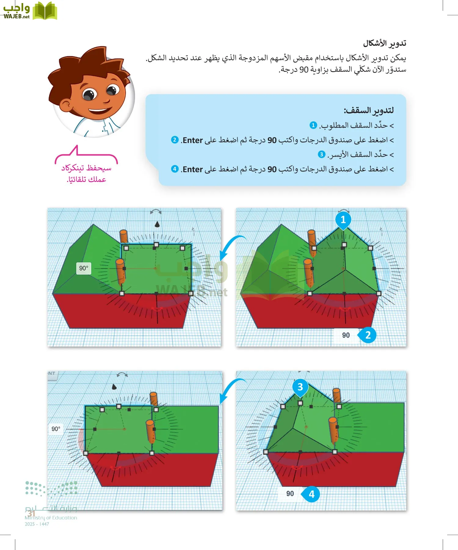 المهارات الرقمية page-30