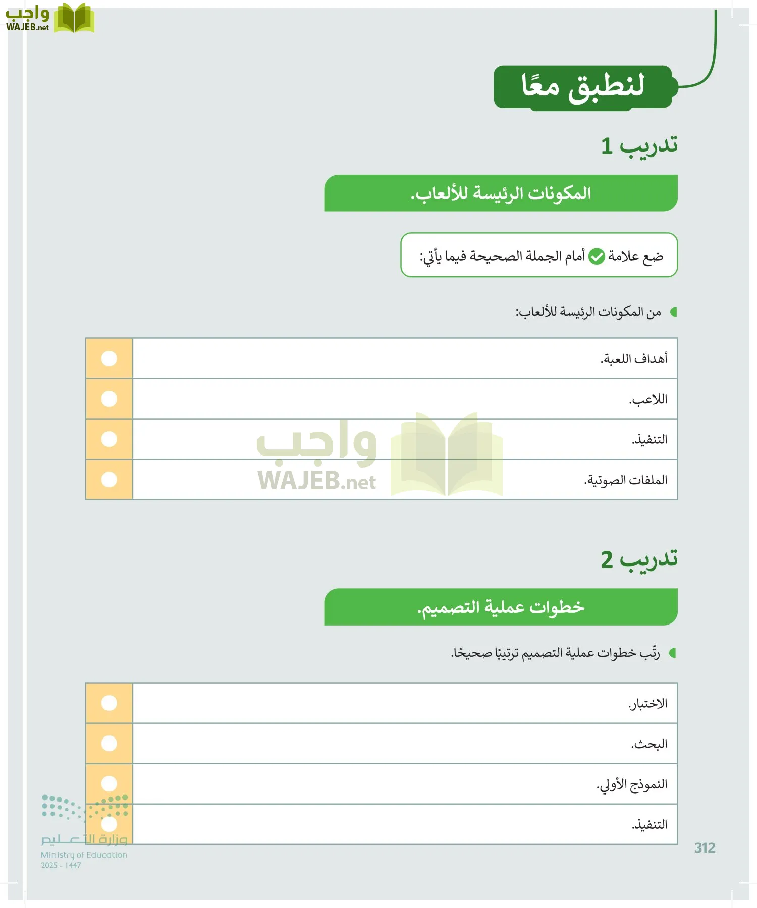 المهارات الرقمية page-311