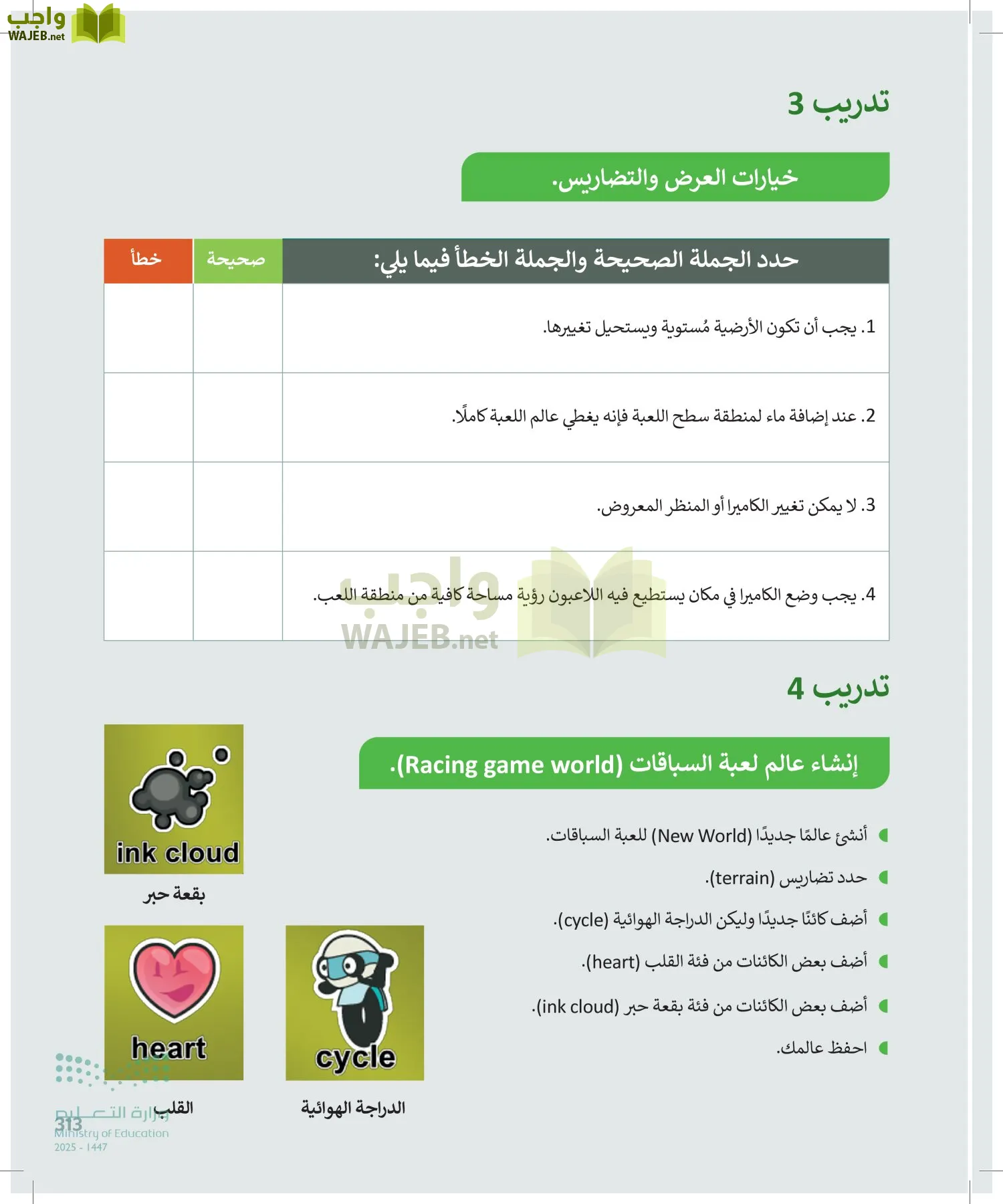 المهارات الرقمية page-312