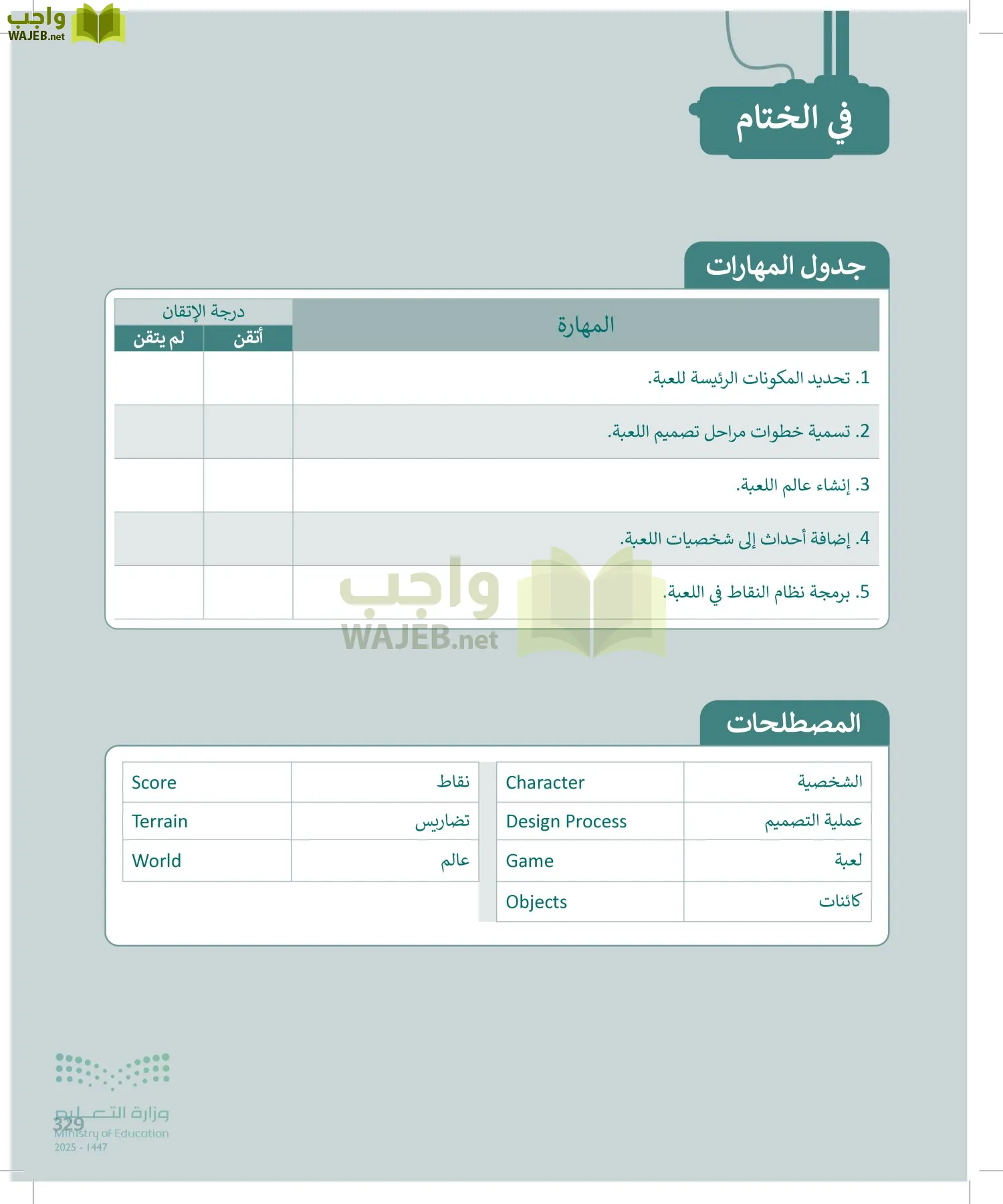 المهارات الرقمية page-328