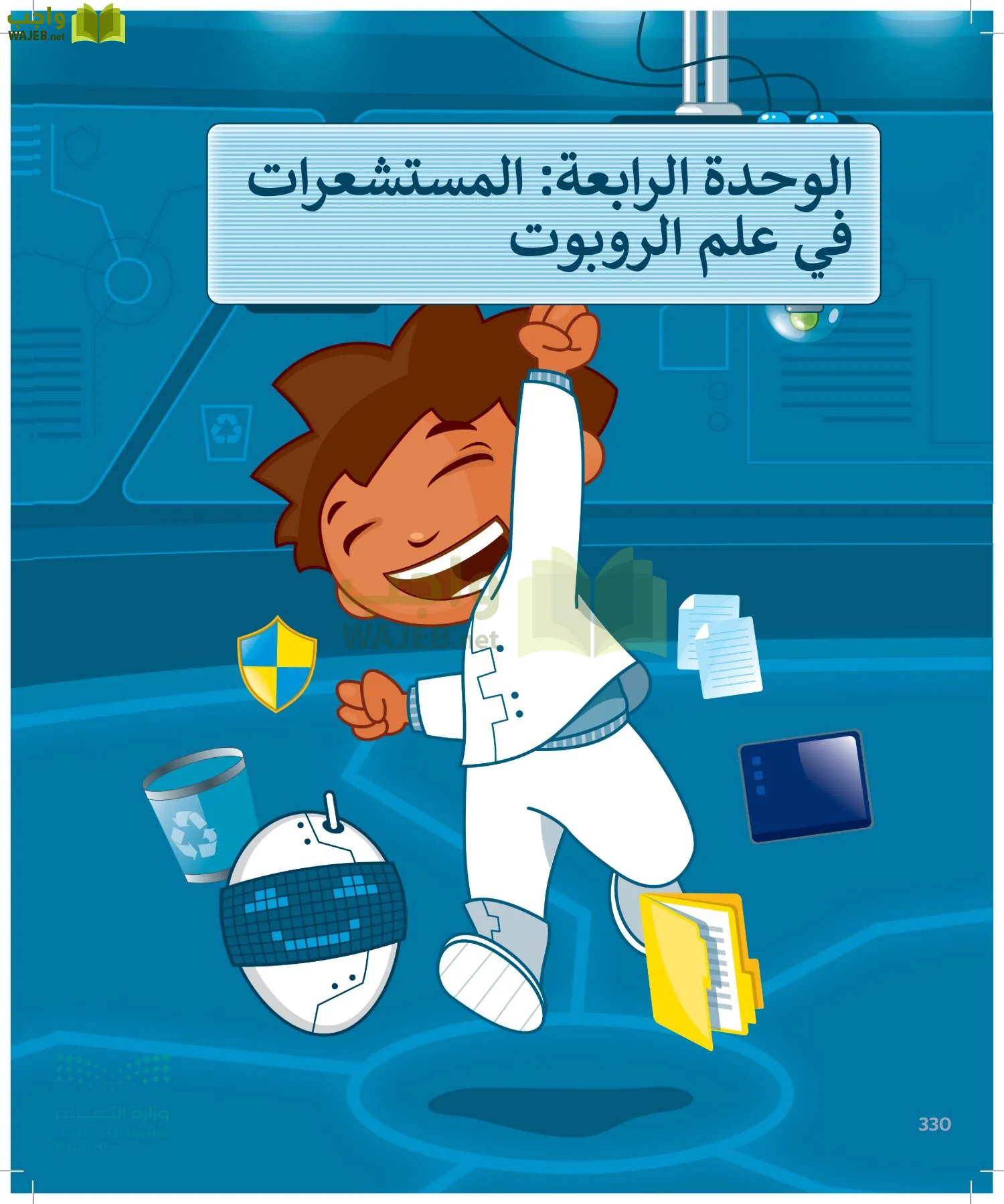المهارات الرقمية page-329