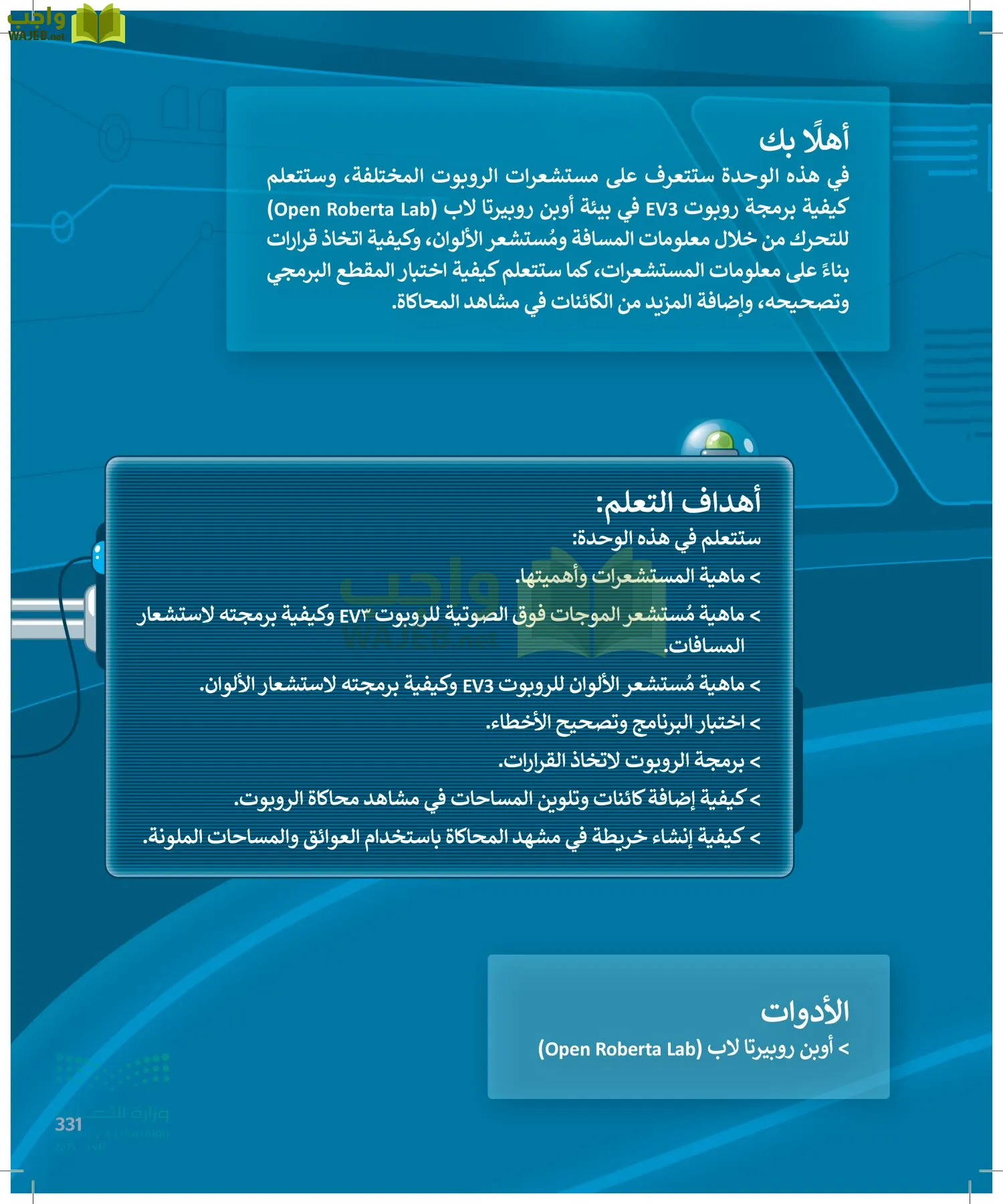 المهارات الرقمية page-330