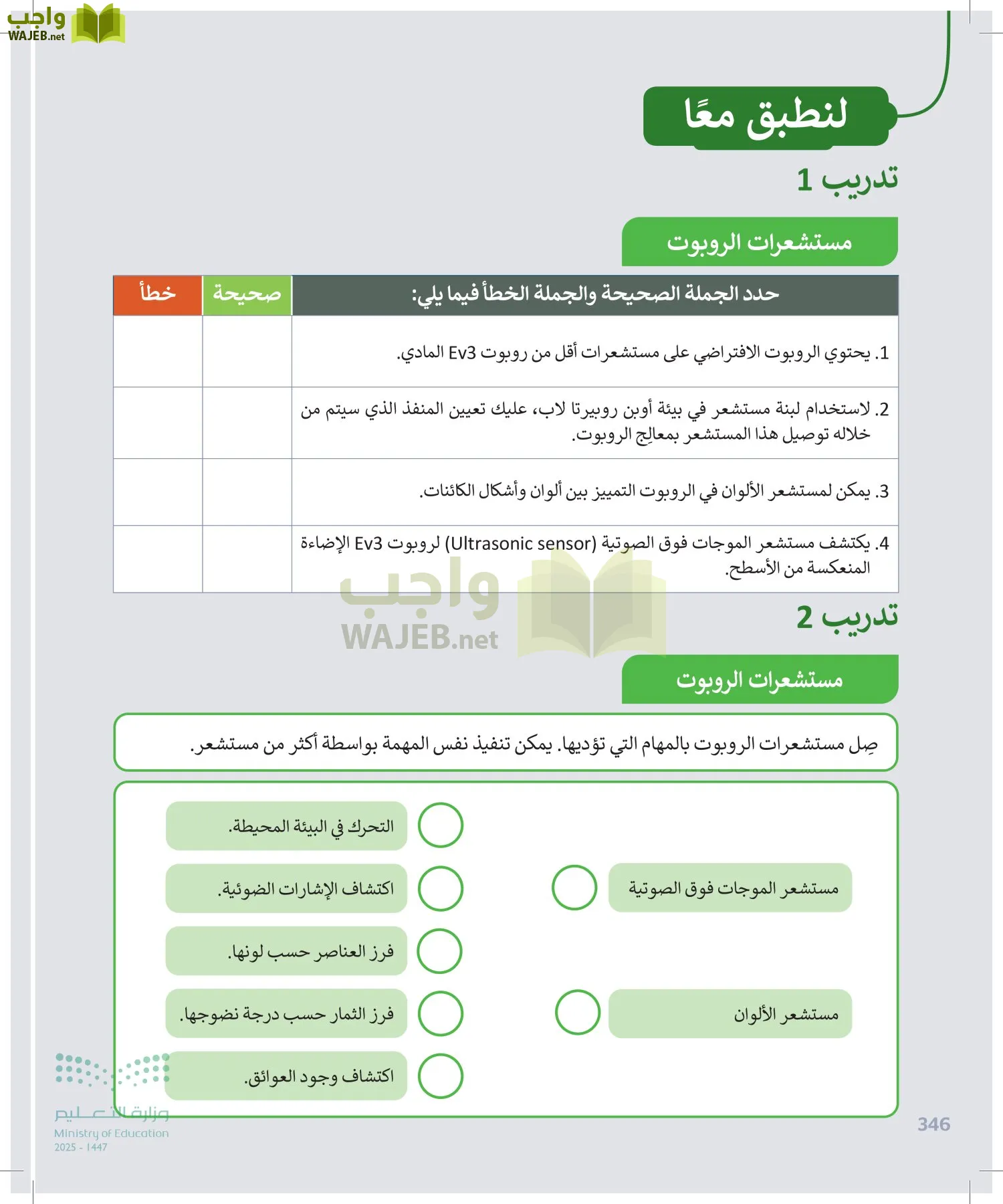 المهارات الرقمية page-345
