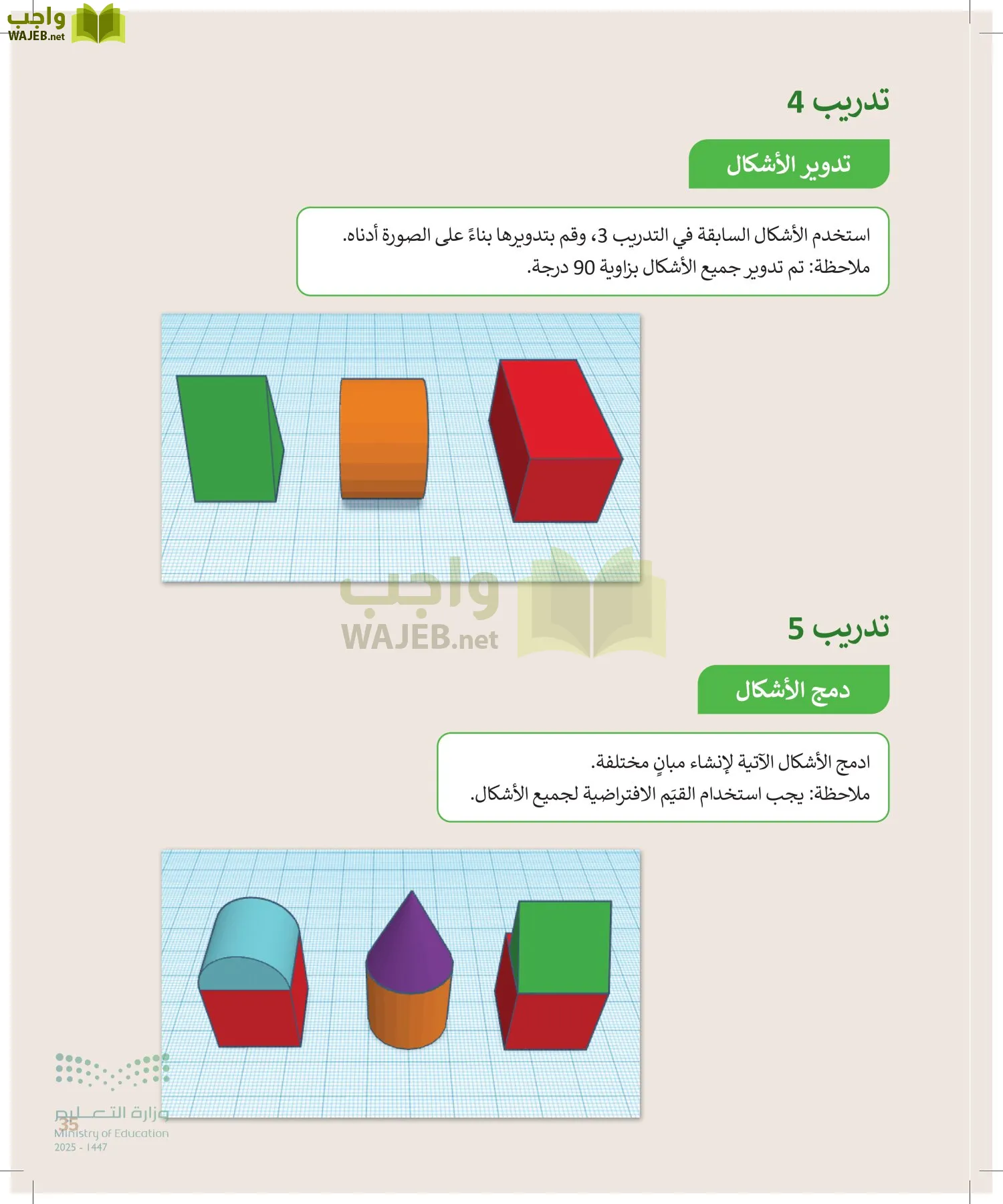 المهارات الرقمية page-34