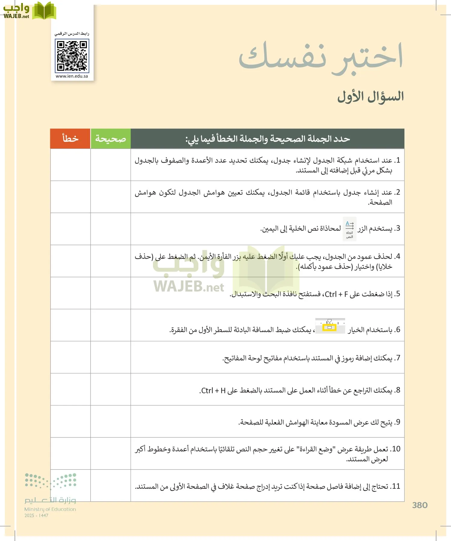 المهارات الرقمية page-379