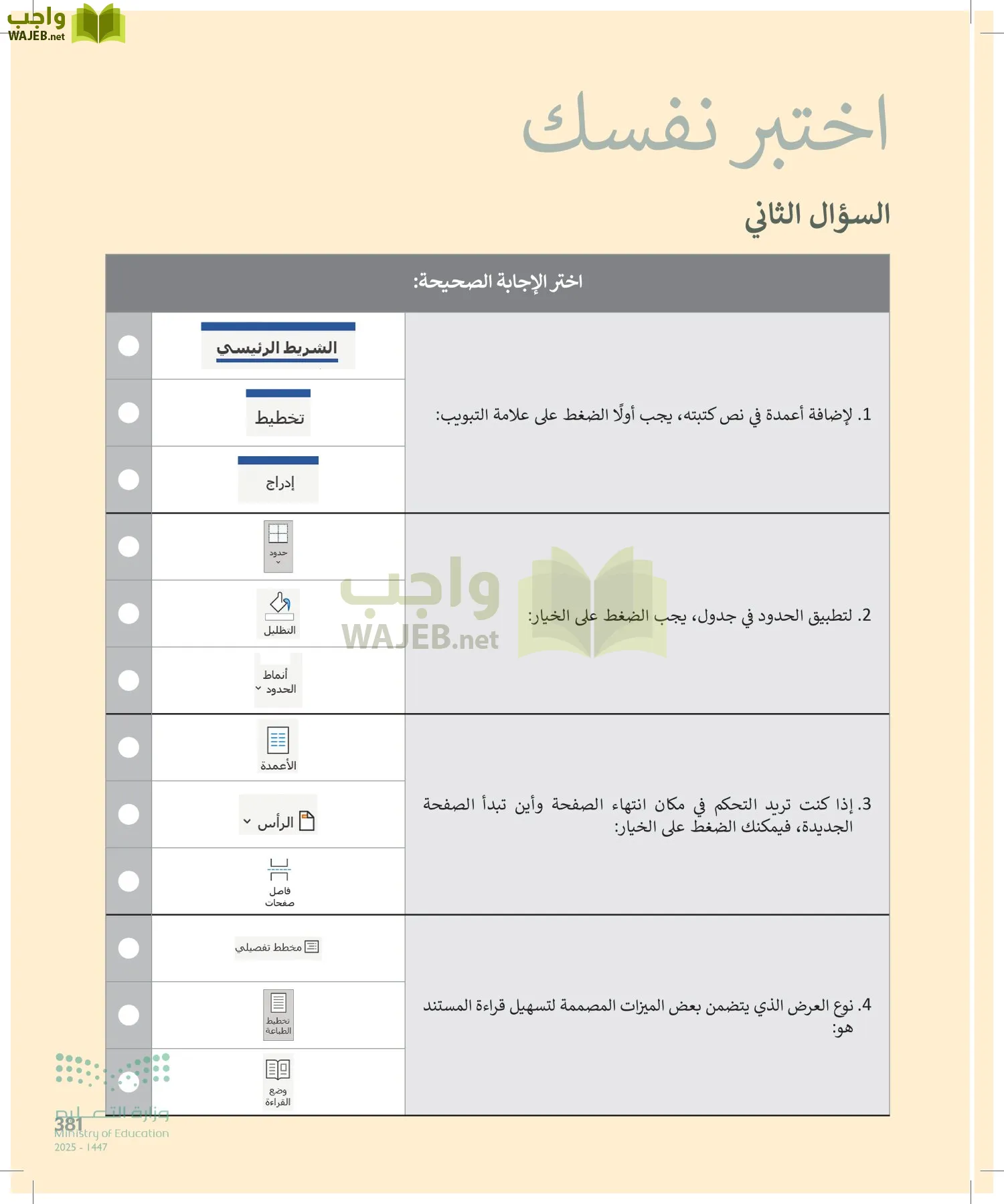 المهارات الرقمية page-380