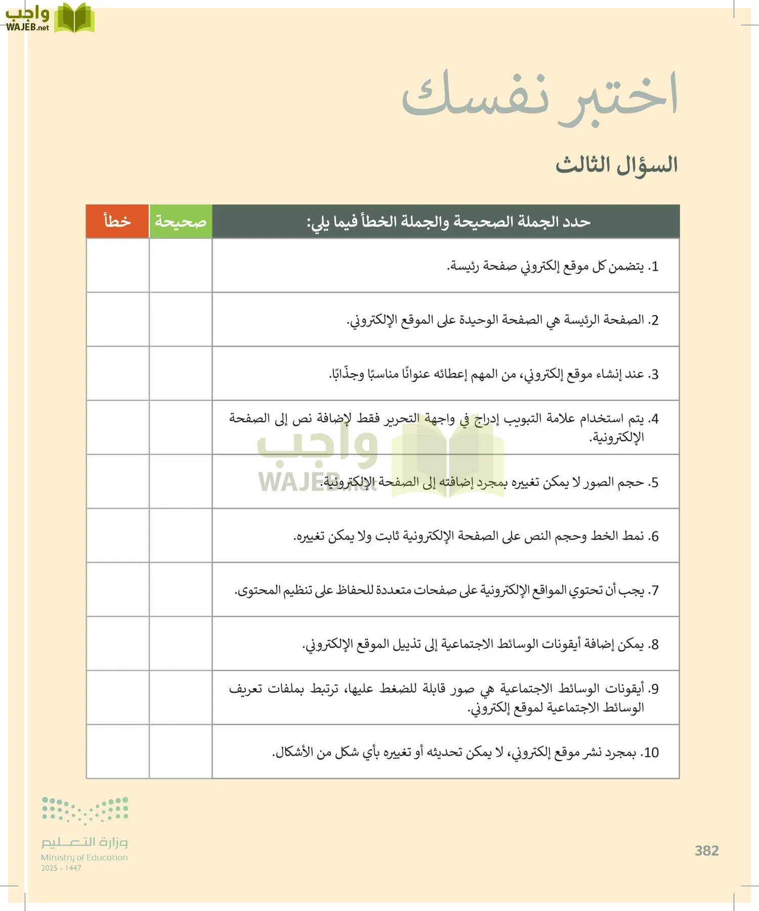 المهارات الرقمية page-381