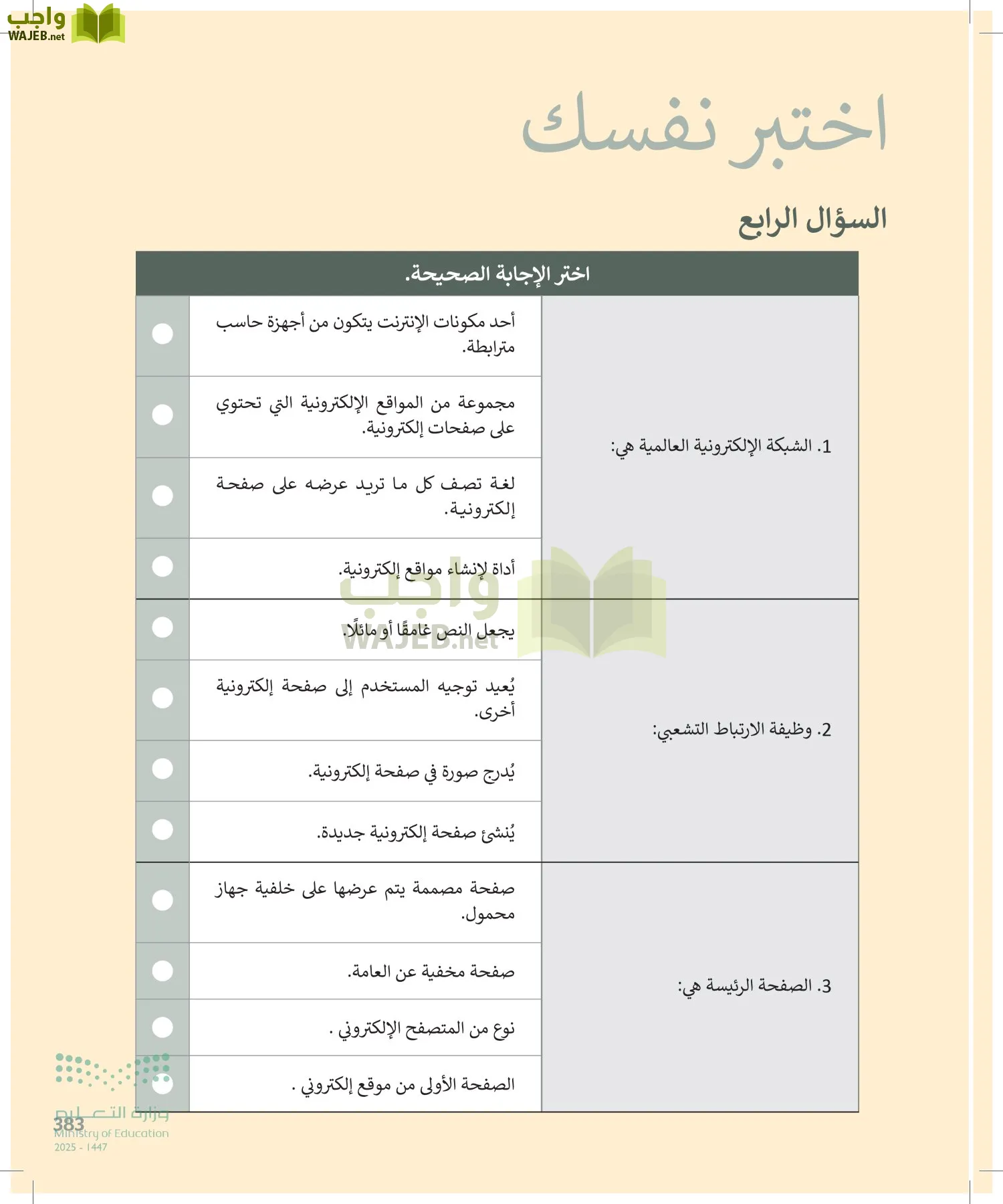 المهارات الرقمية page-382