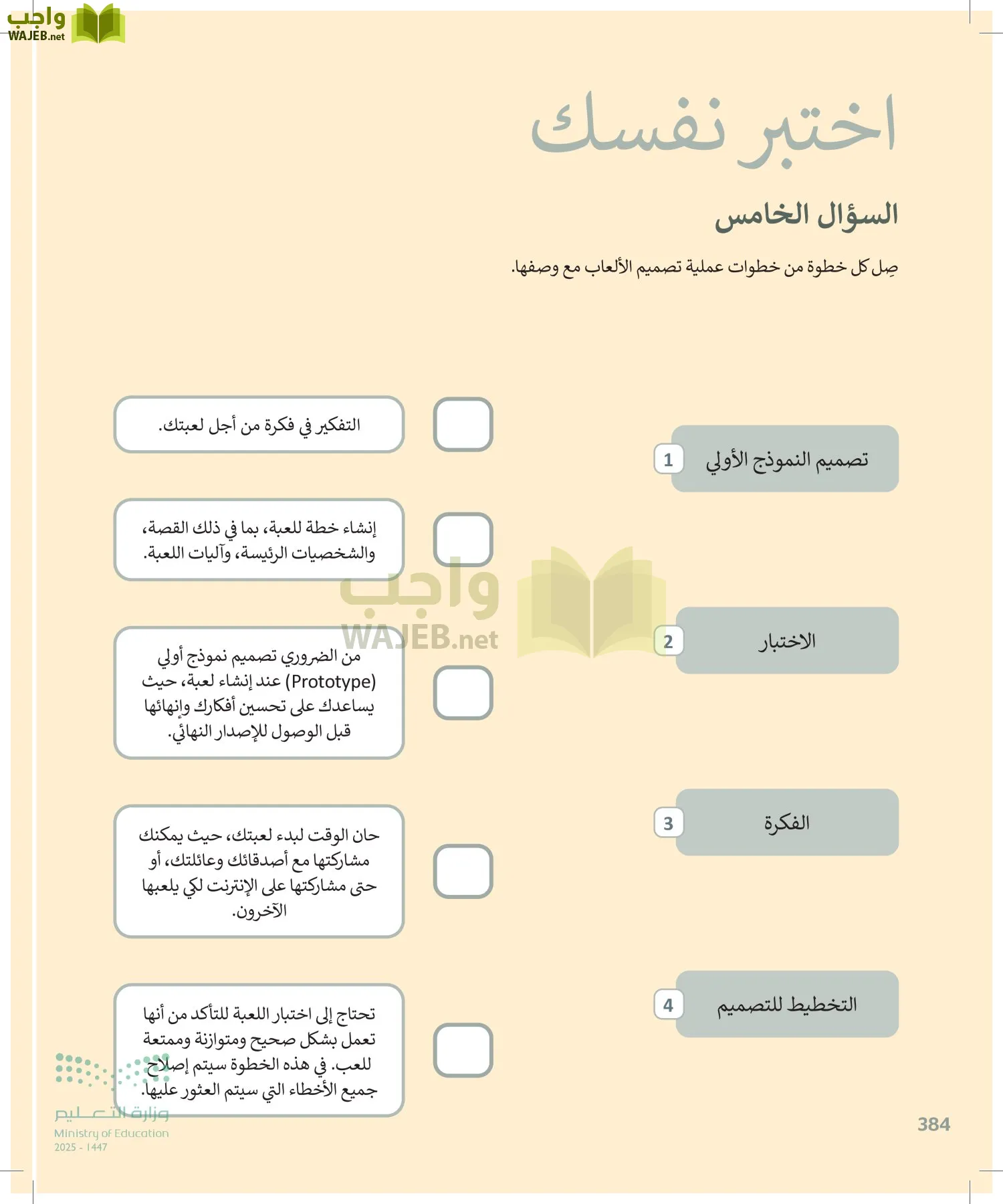 المهارات الرقمية page-383