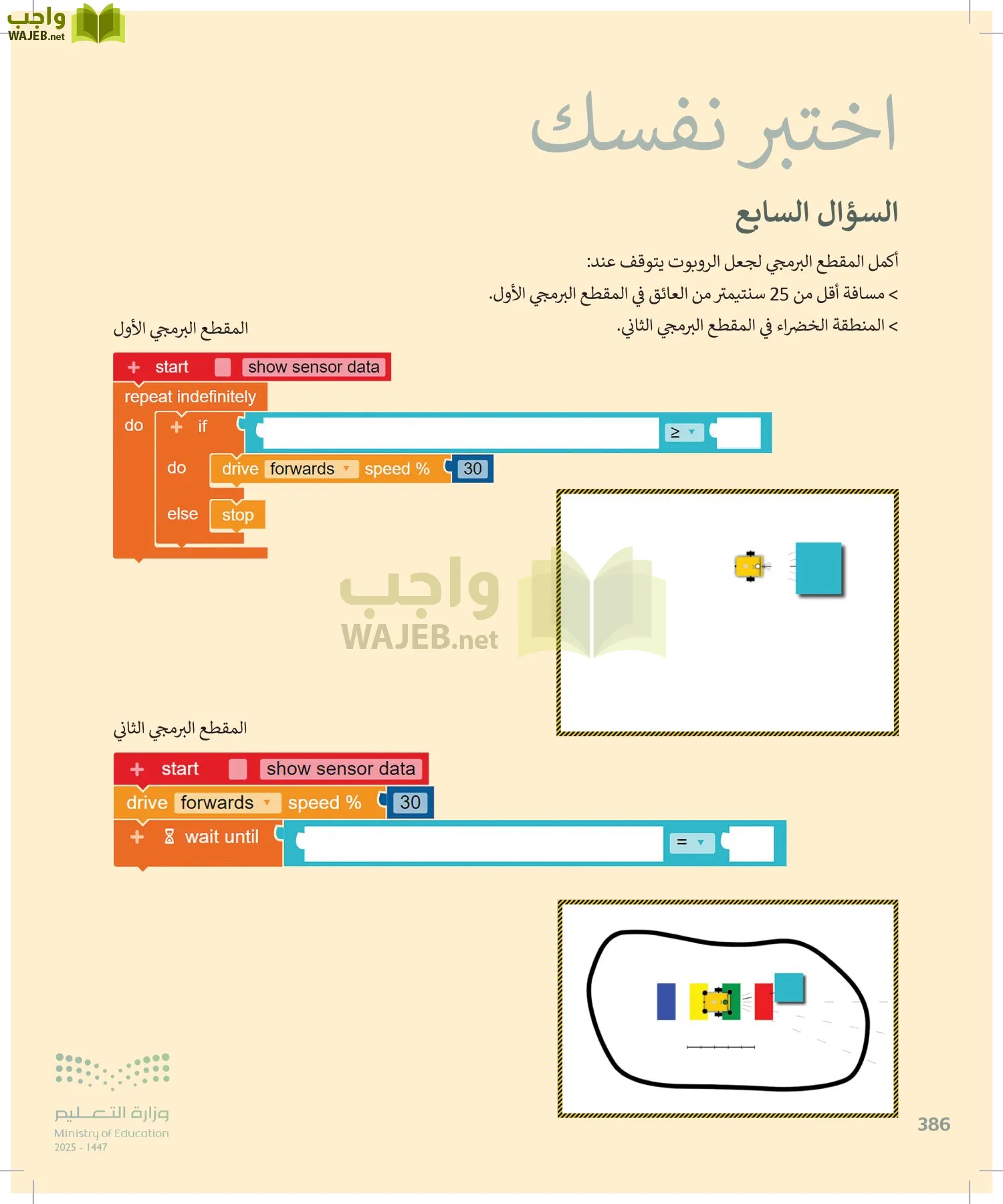 المهارات الرقمية page-385