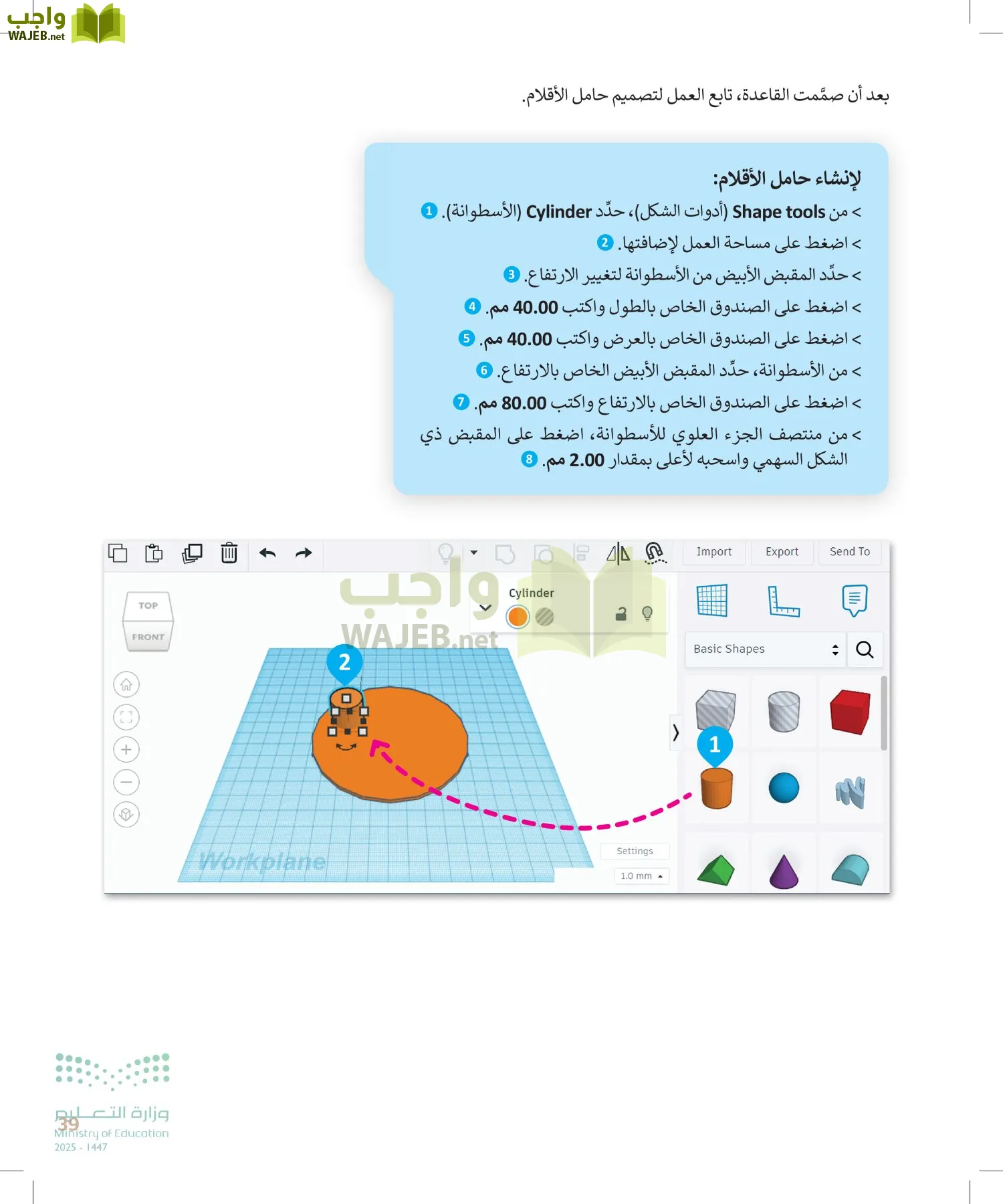 المهارات الرقمية page-38