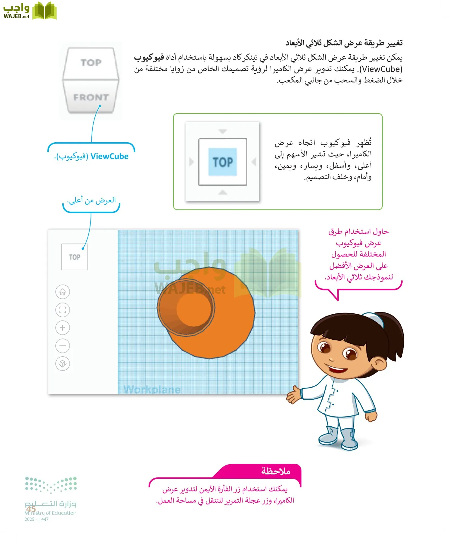 المهارات الرقمية page-44