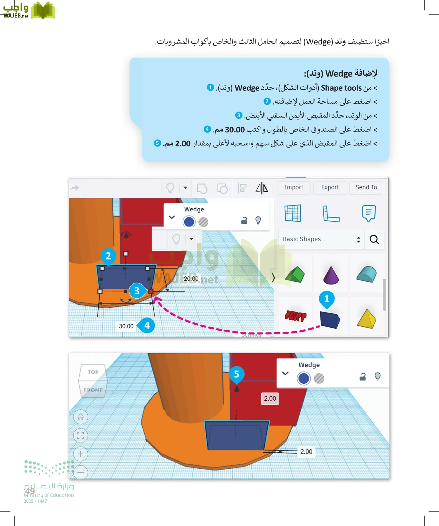 المهارات الرقمية page-48