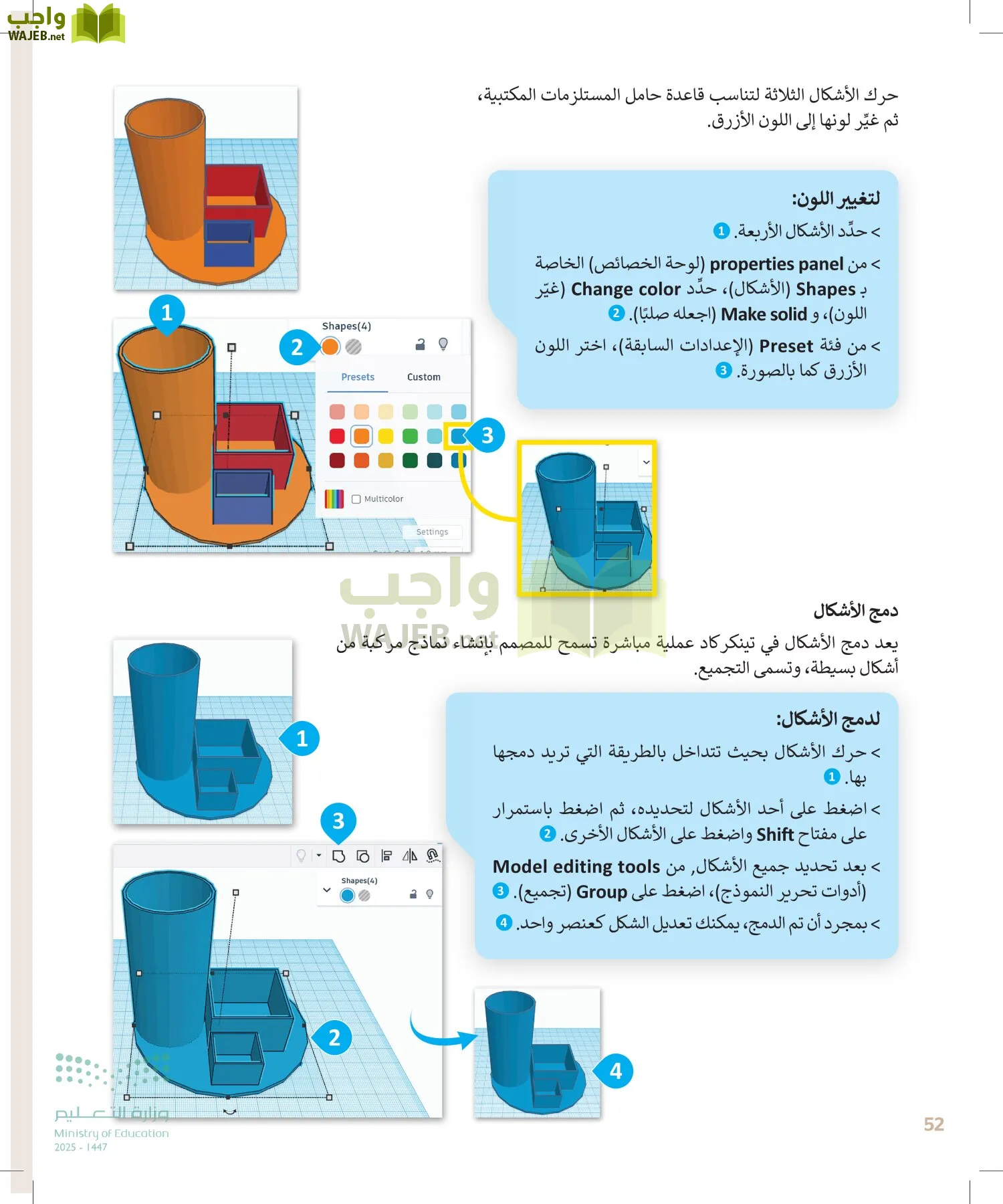 المهارات الرقمية page-51