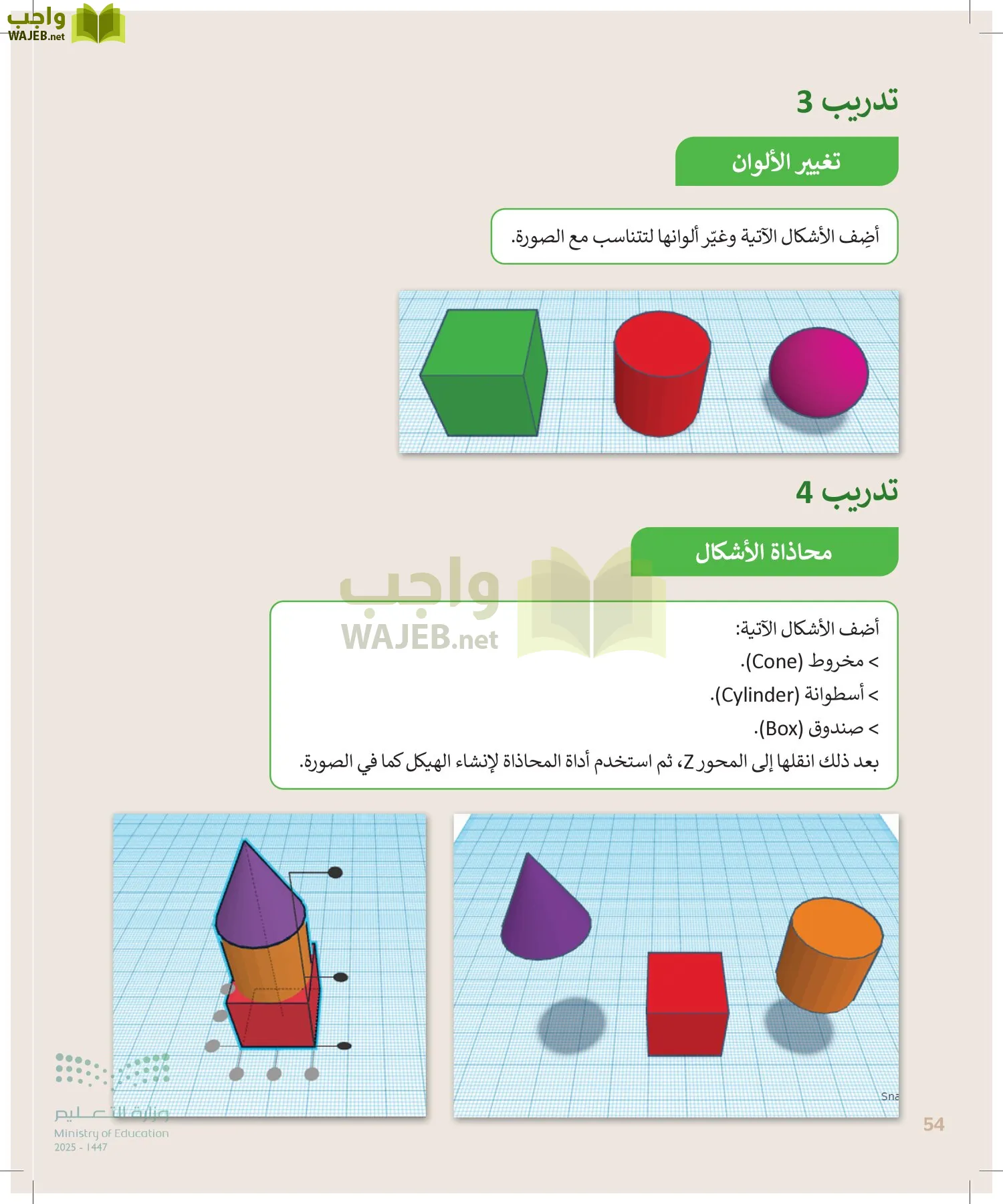 المهارات الرقمية page-53