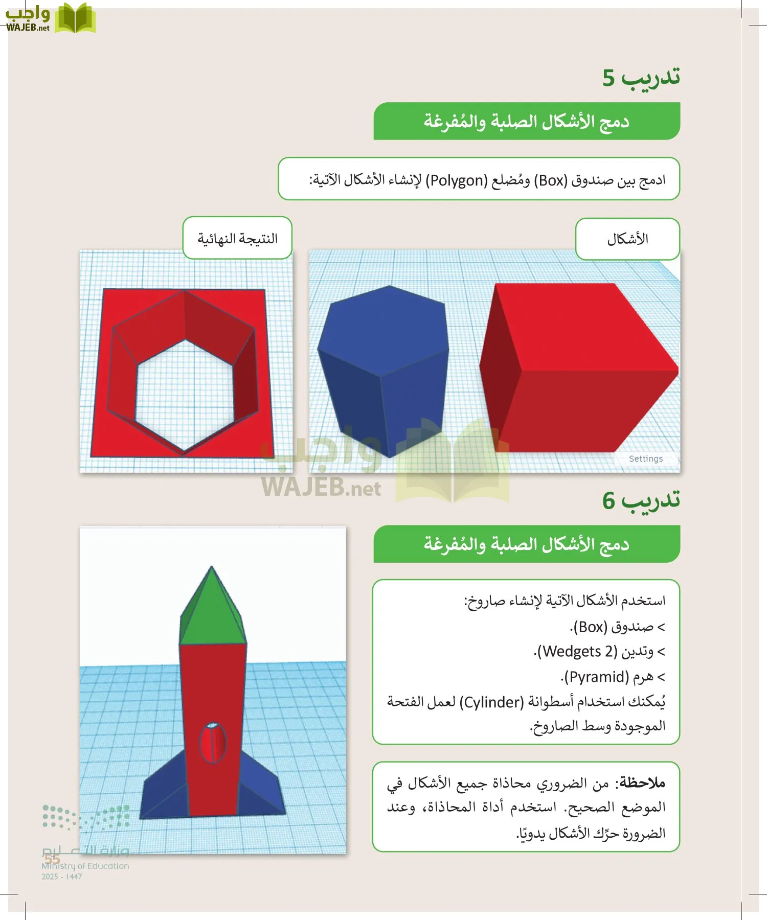 المهارات الرقمية page-54