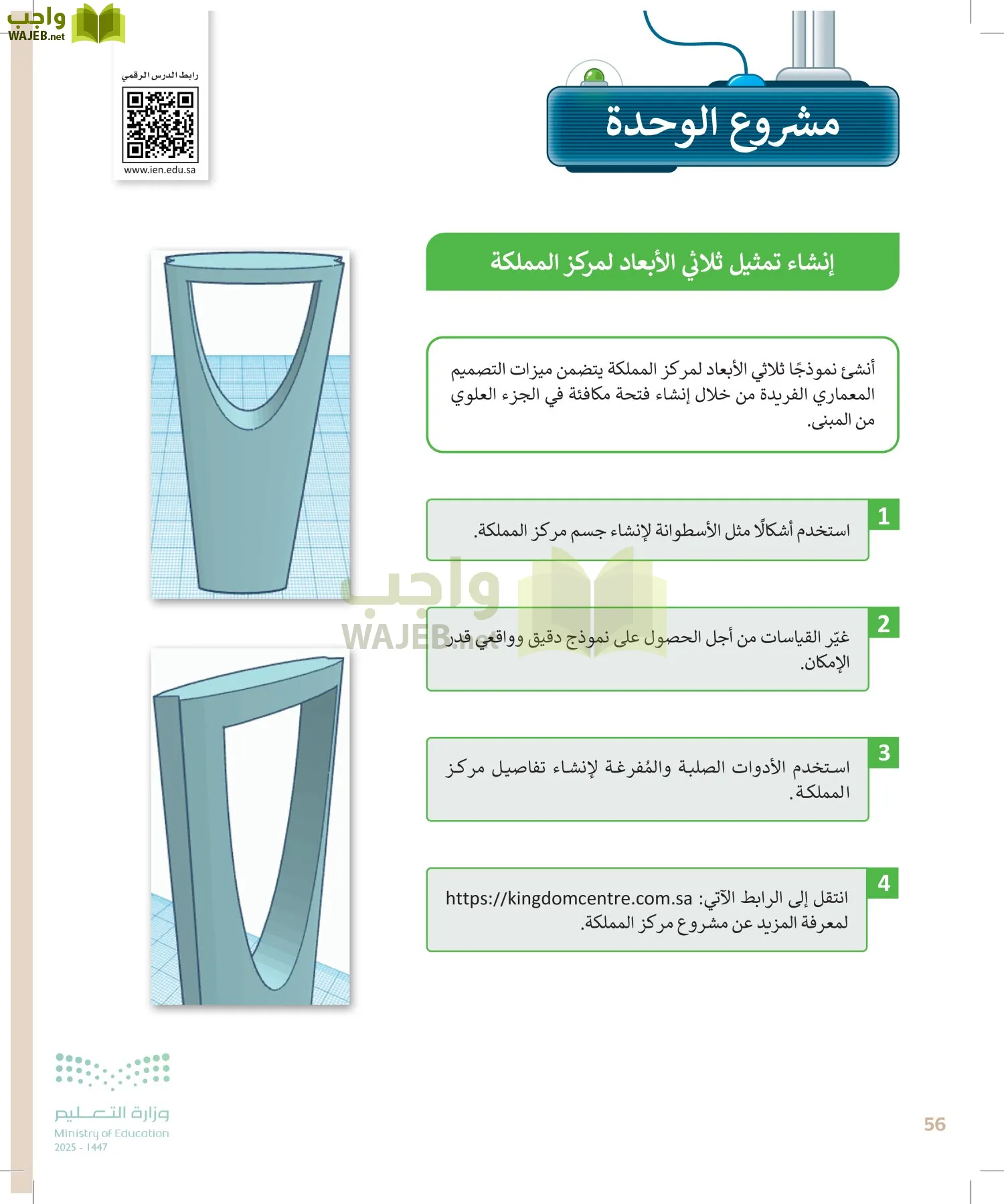المهارات الرقمية page-55