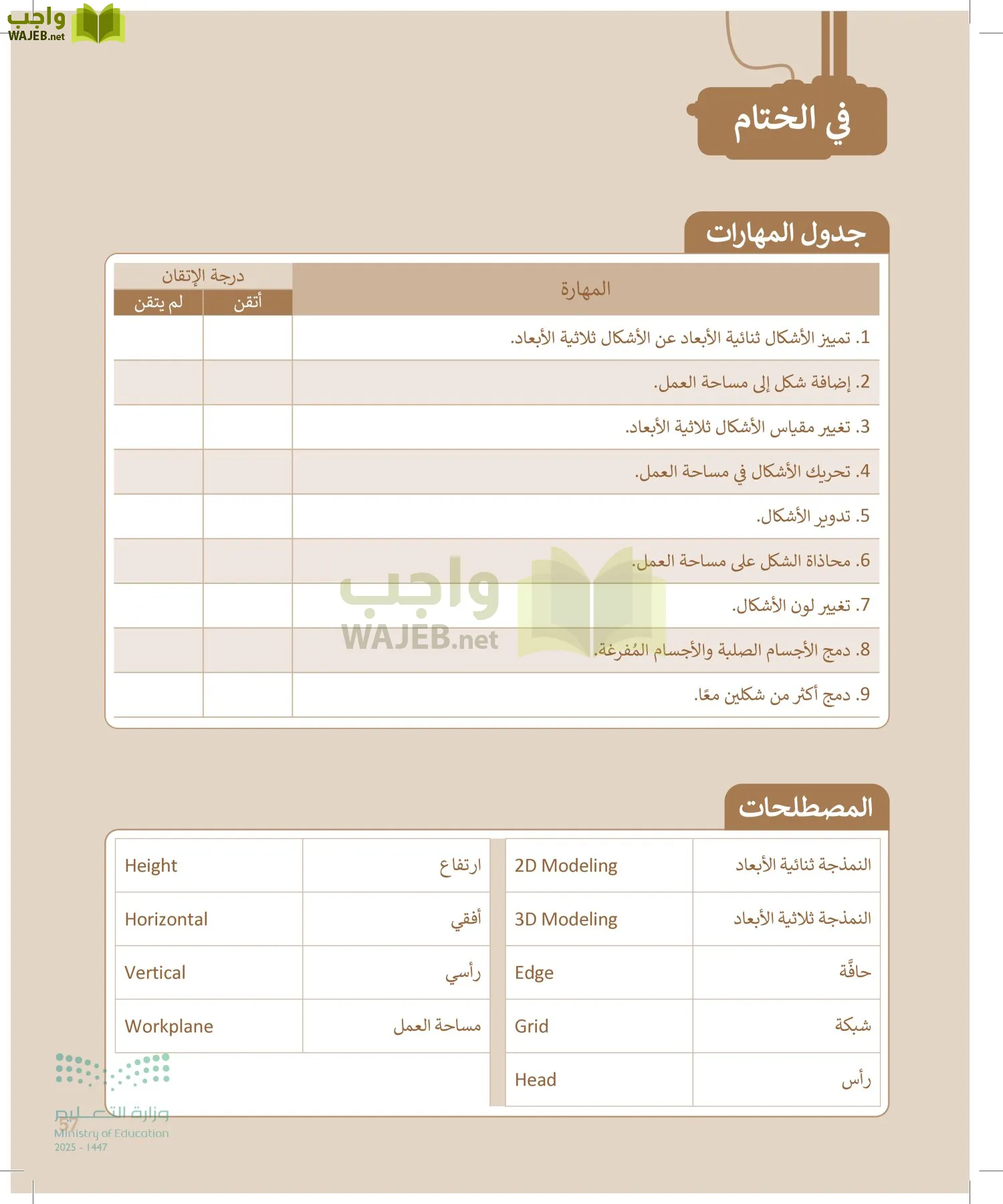 المهارات الرقمية page-56