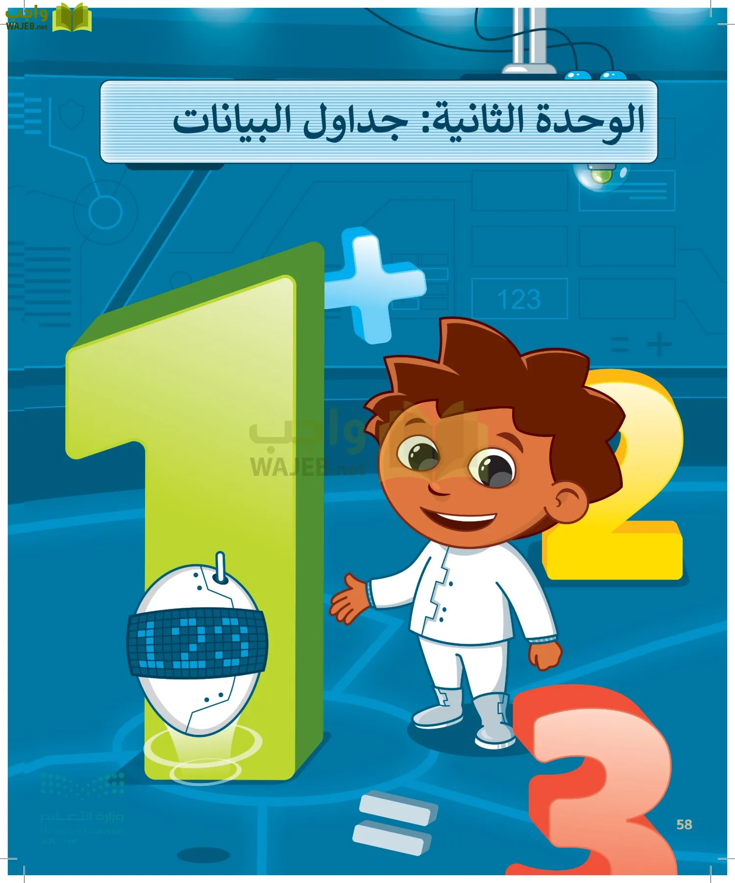 المهارات الرقمية page-57