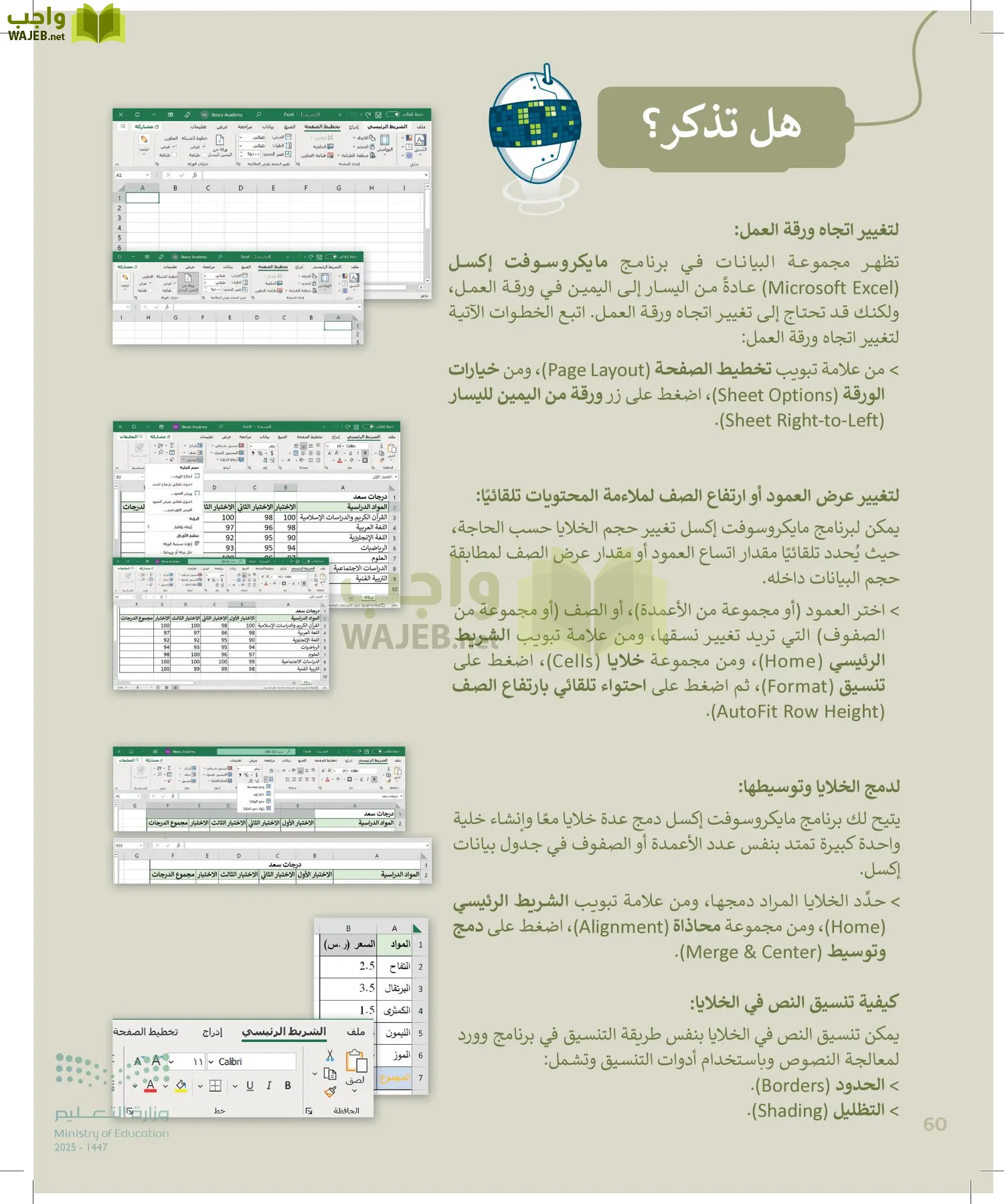 المهارات الرقمية page-59