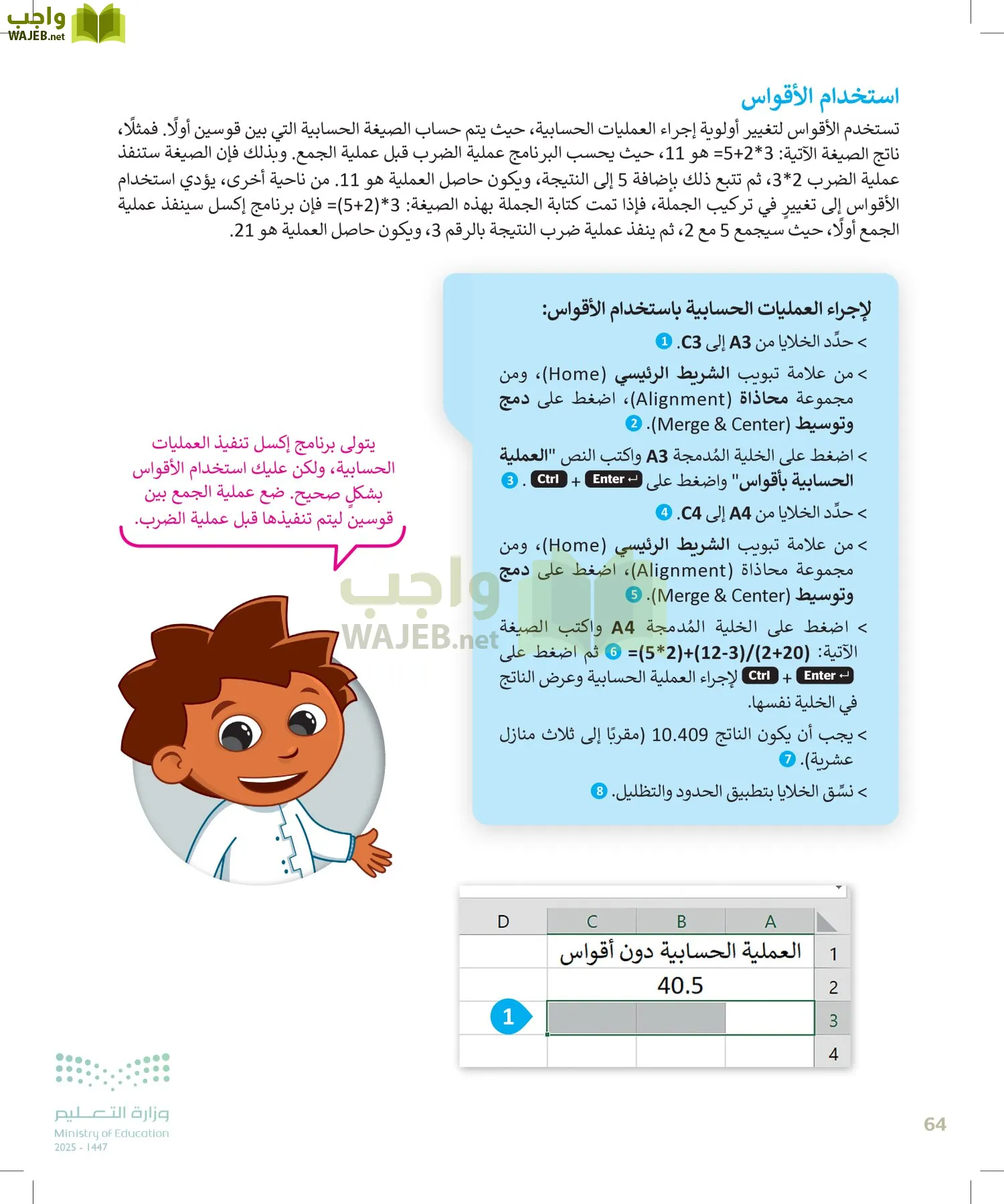 المهارات الرقمية page-63