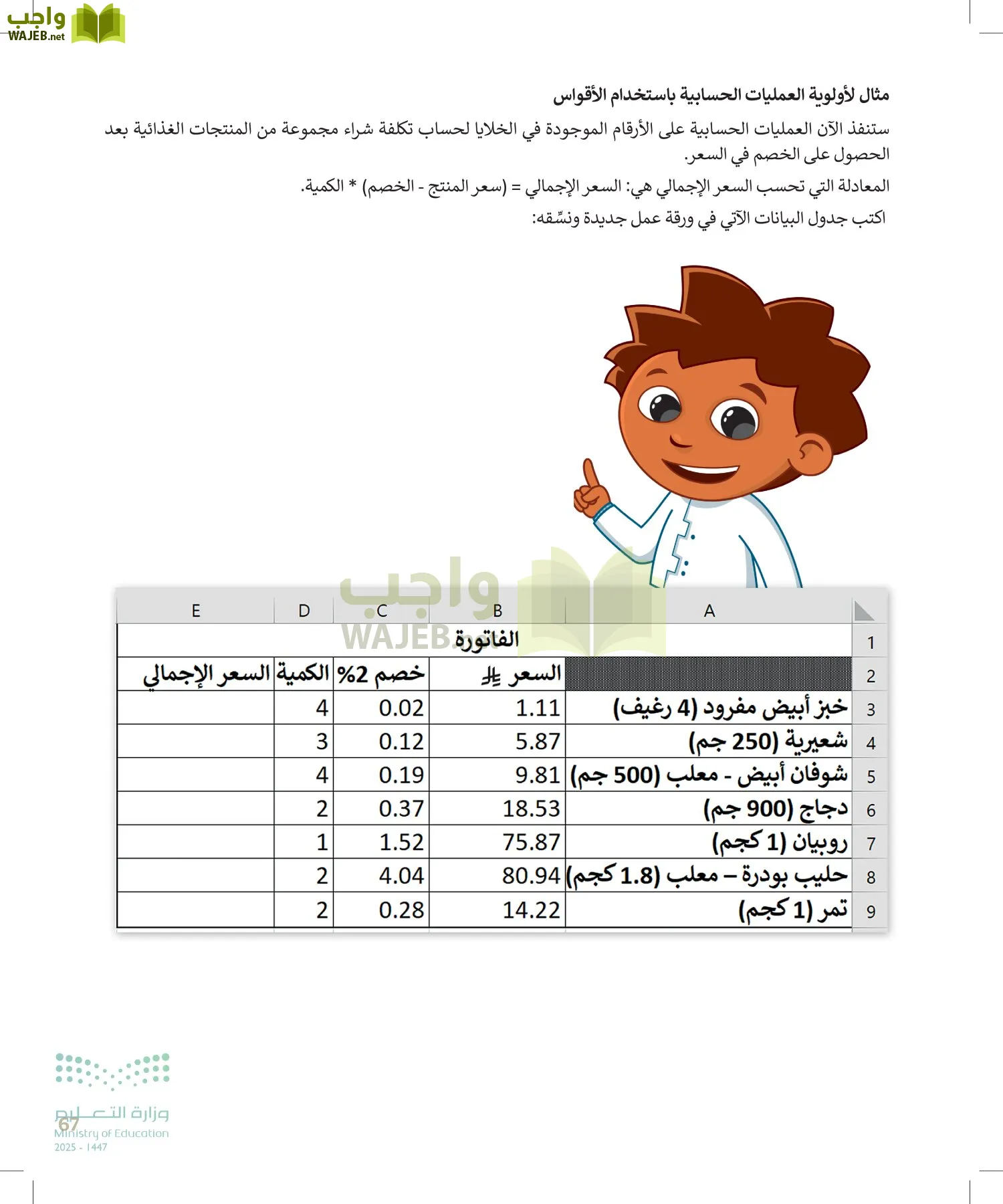 المهارات الرقمية page-66