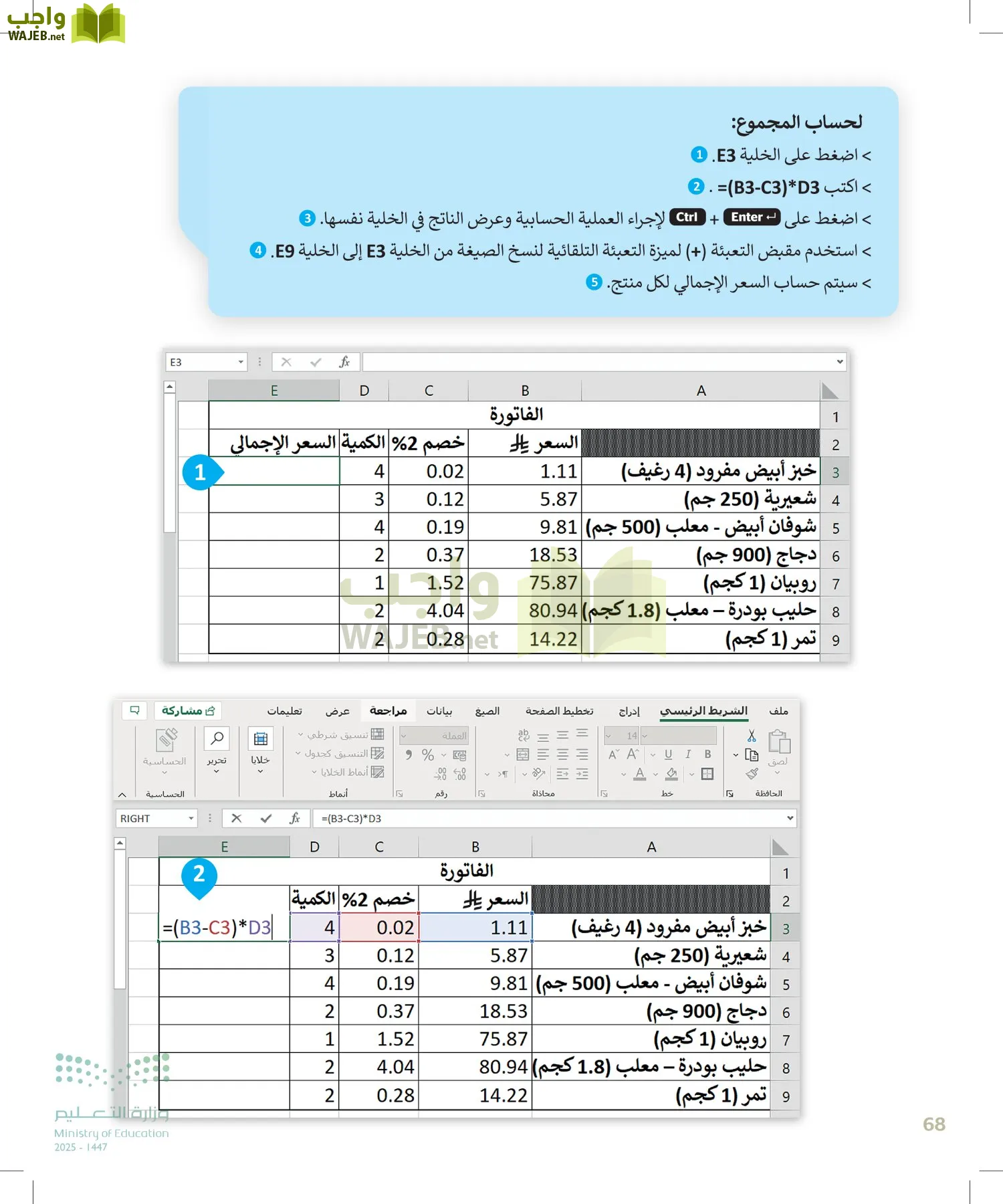 المهارات الرقمية page-67