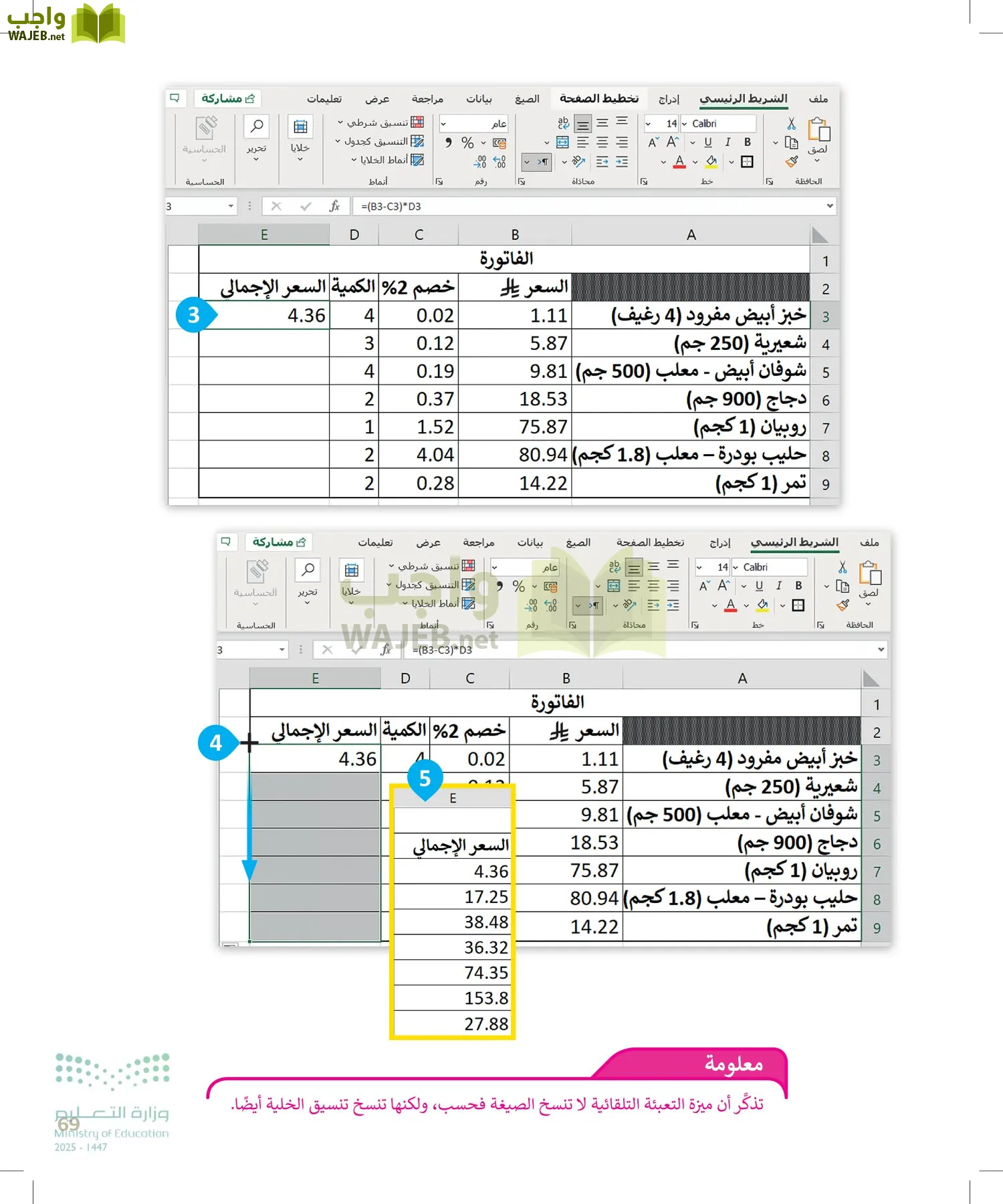 المهارات الرقمية page-68