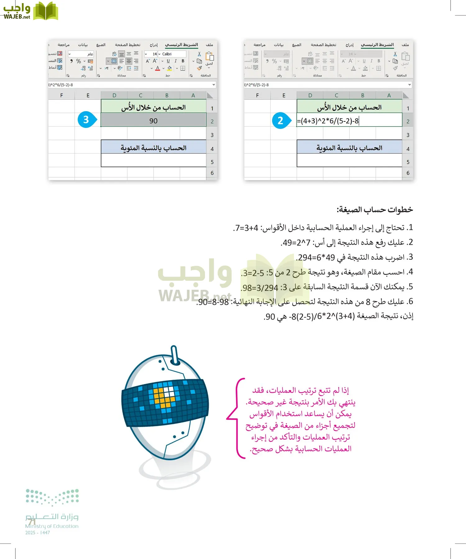 المهارات الرقمية page-70