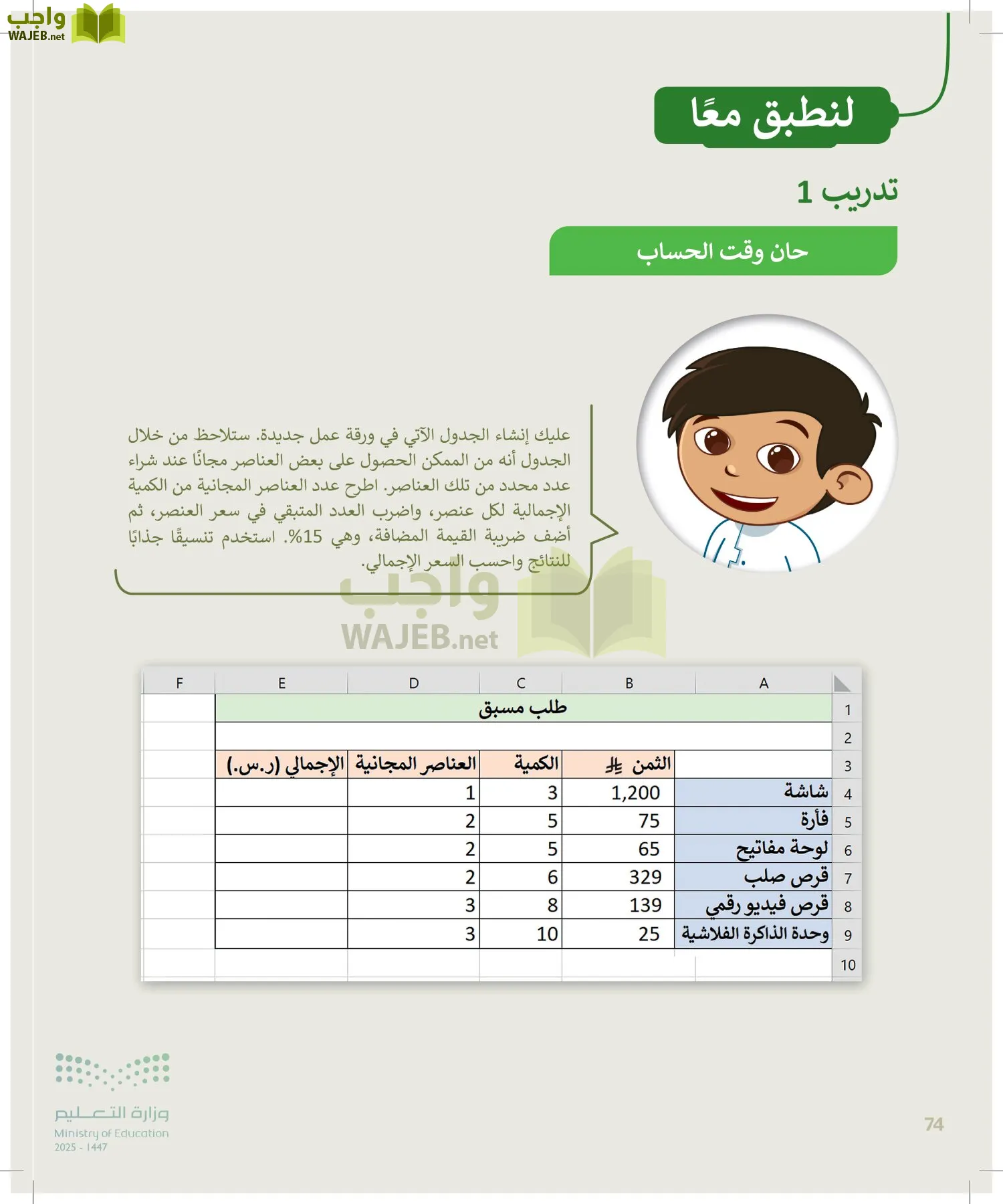 المهارات الرقمية page-73