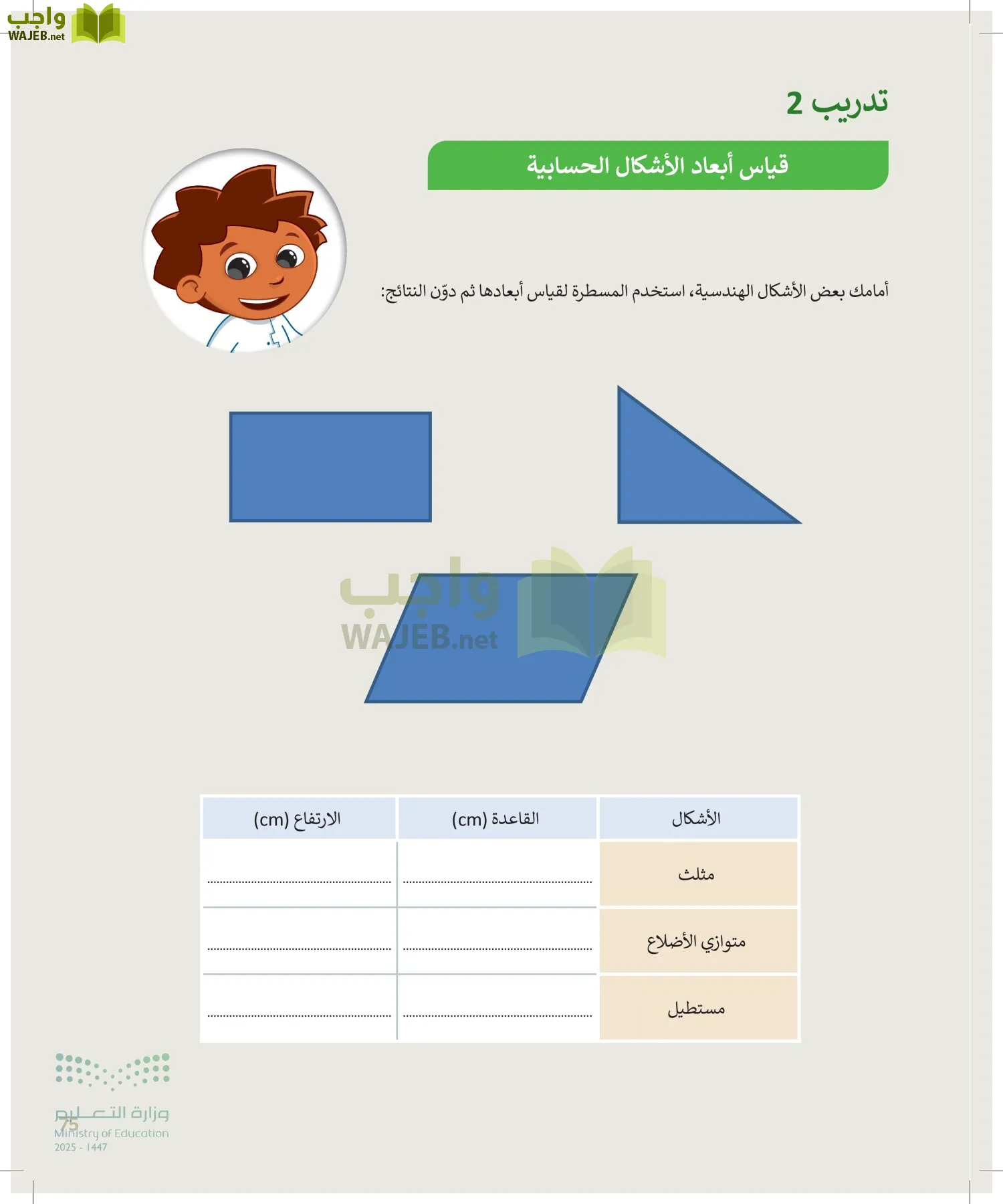 المهارات الرقمية page-74