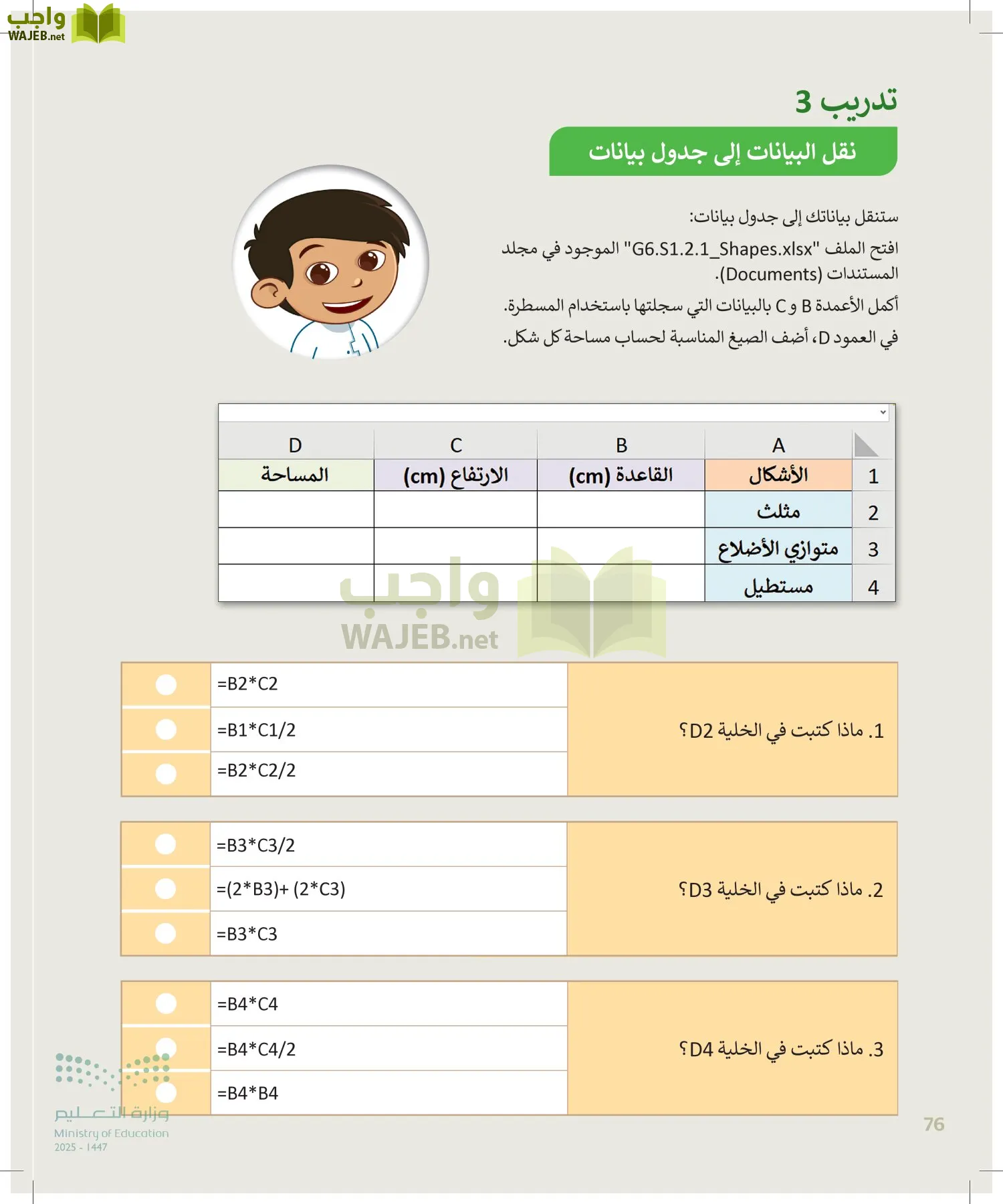 المهارات الرقمية page-75