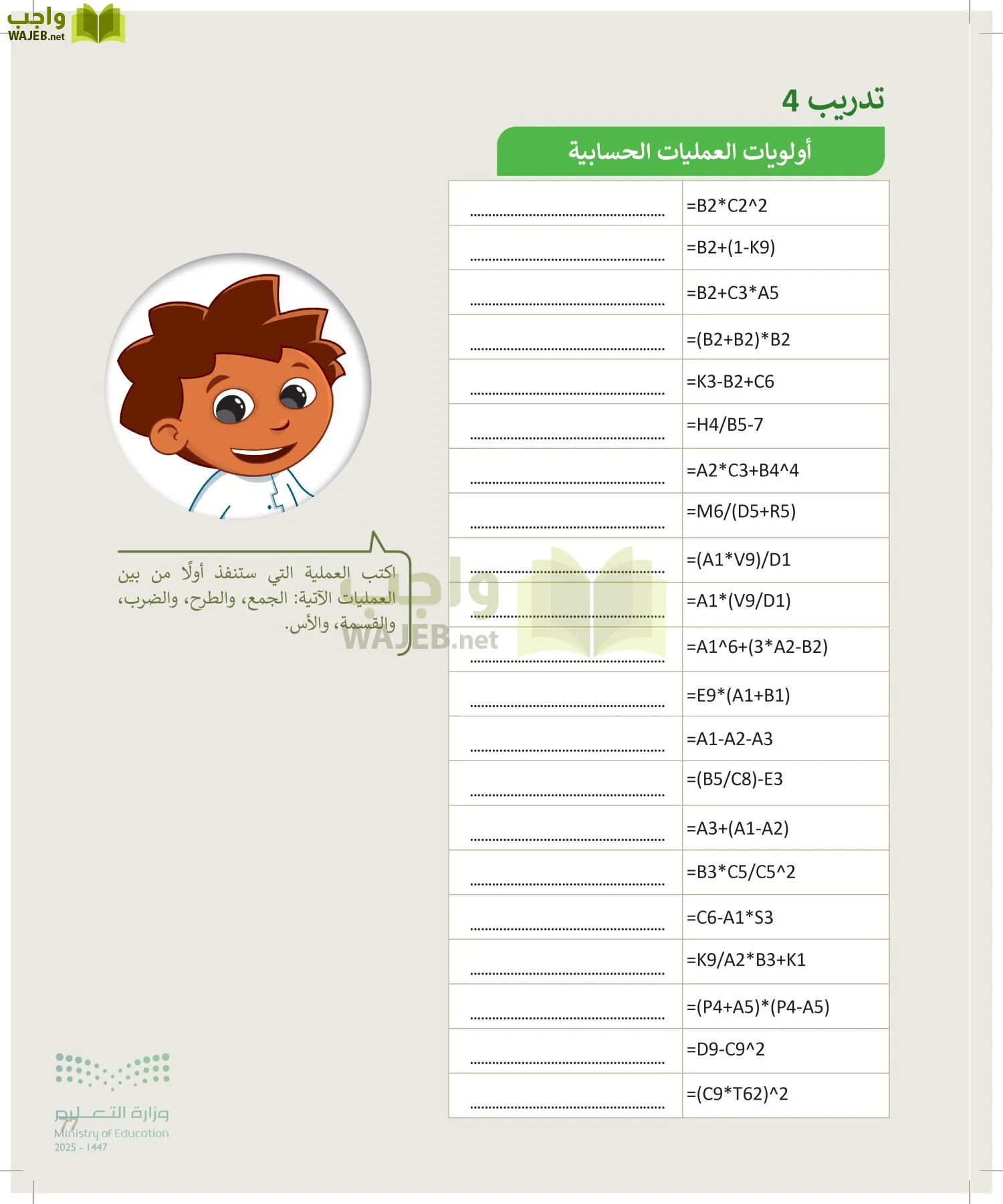 المهارات الرقمية page-76
