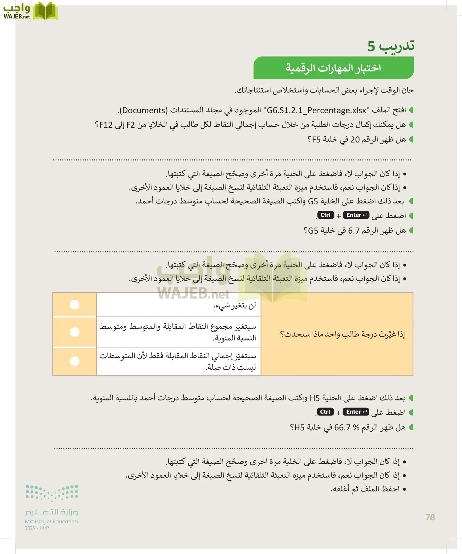 المهارات الرقمية page-77