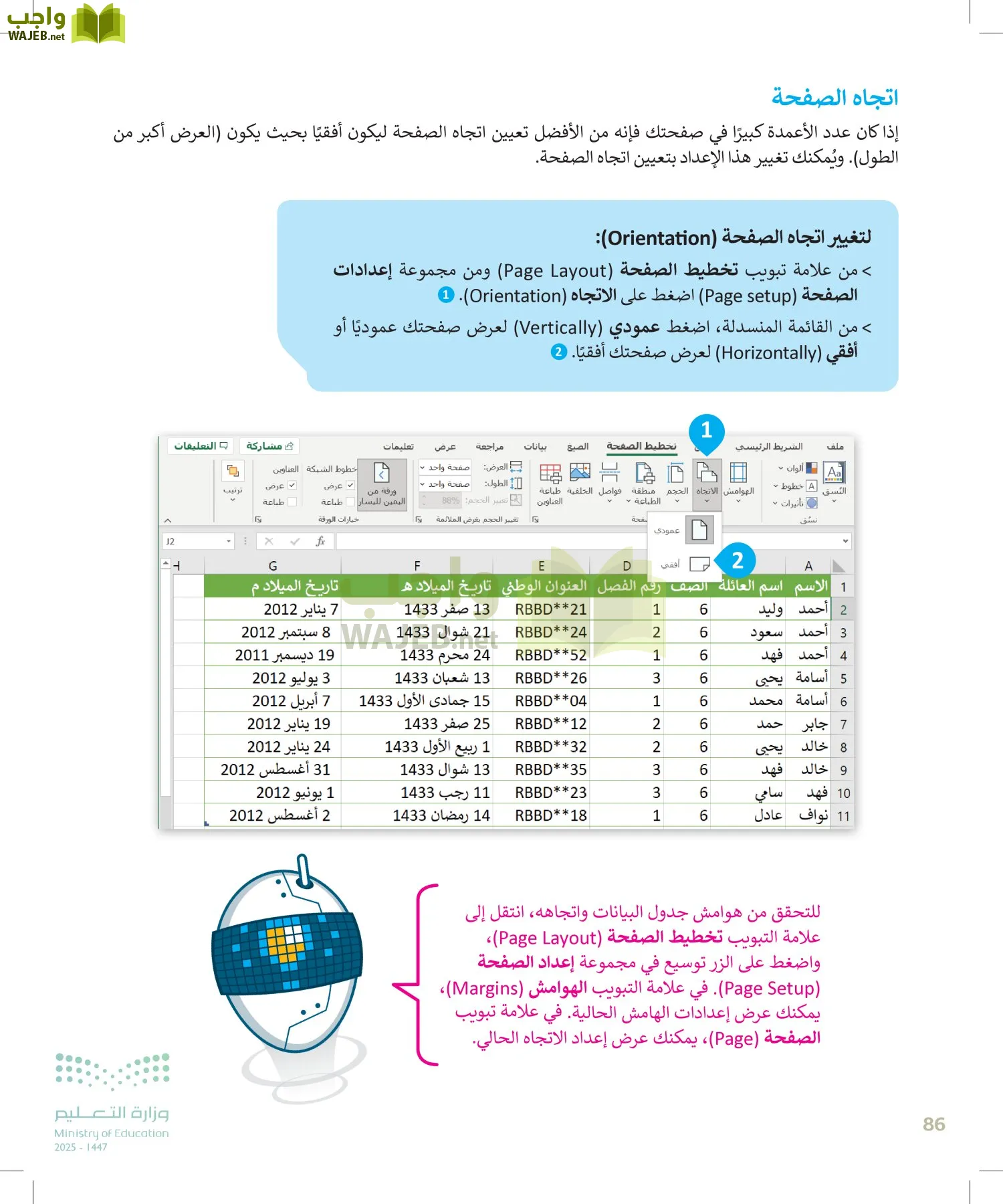 المهارات الرقمية page-85