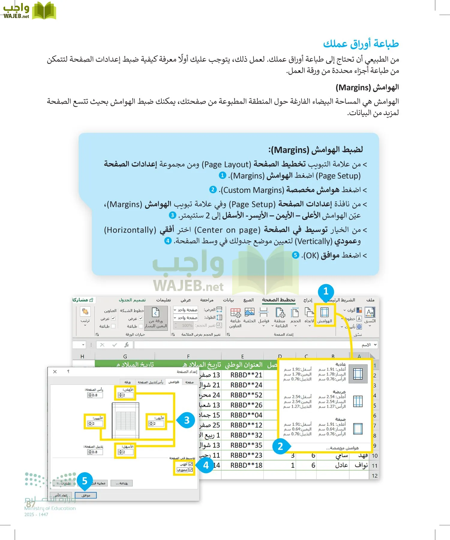 المهارات الرقمية page-86