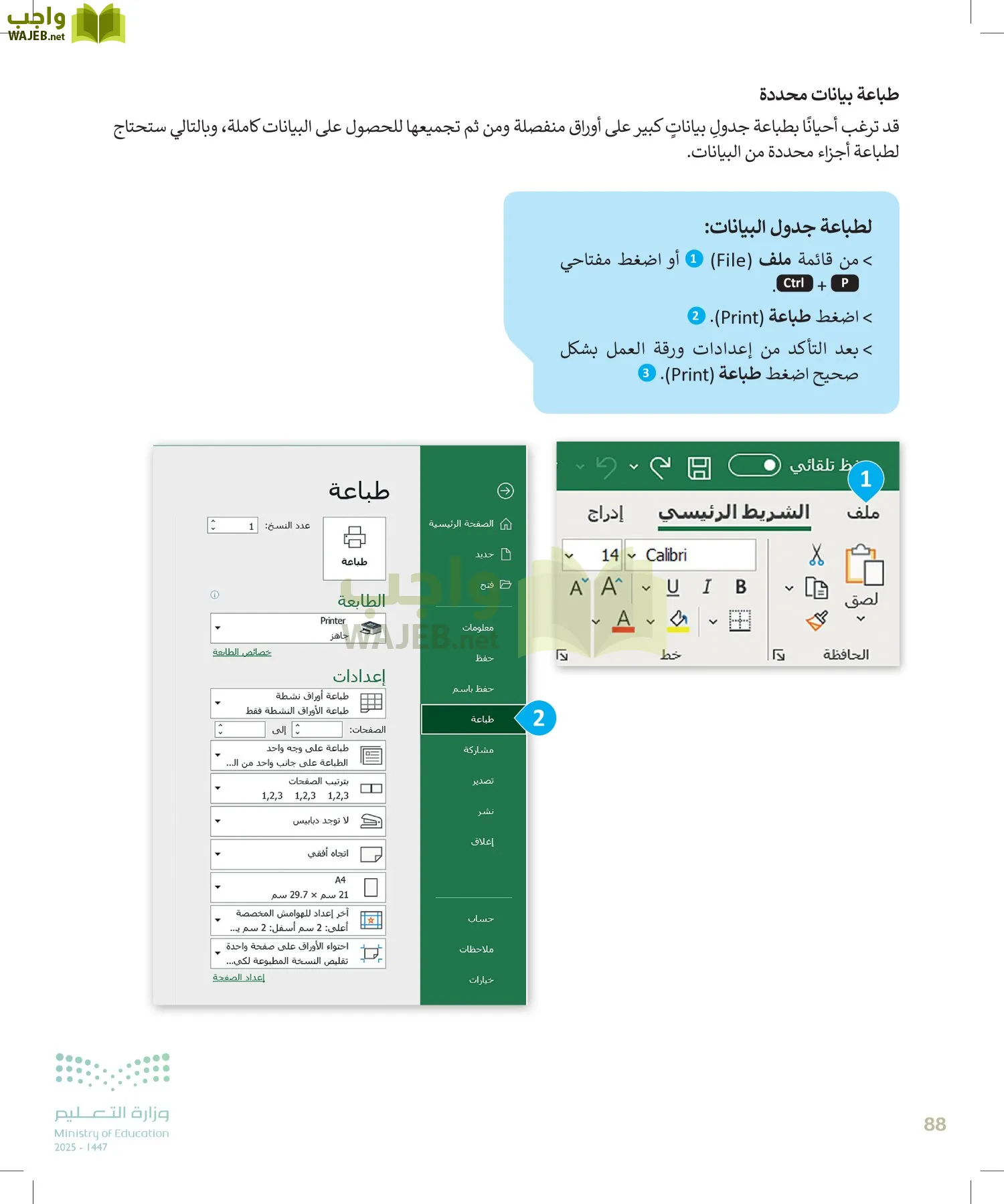 المهارات الرقمية page-87