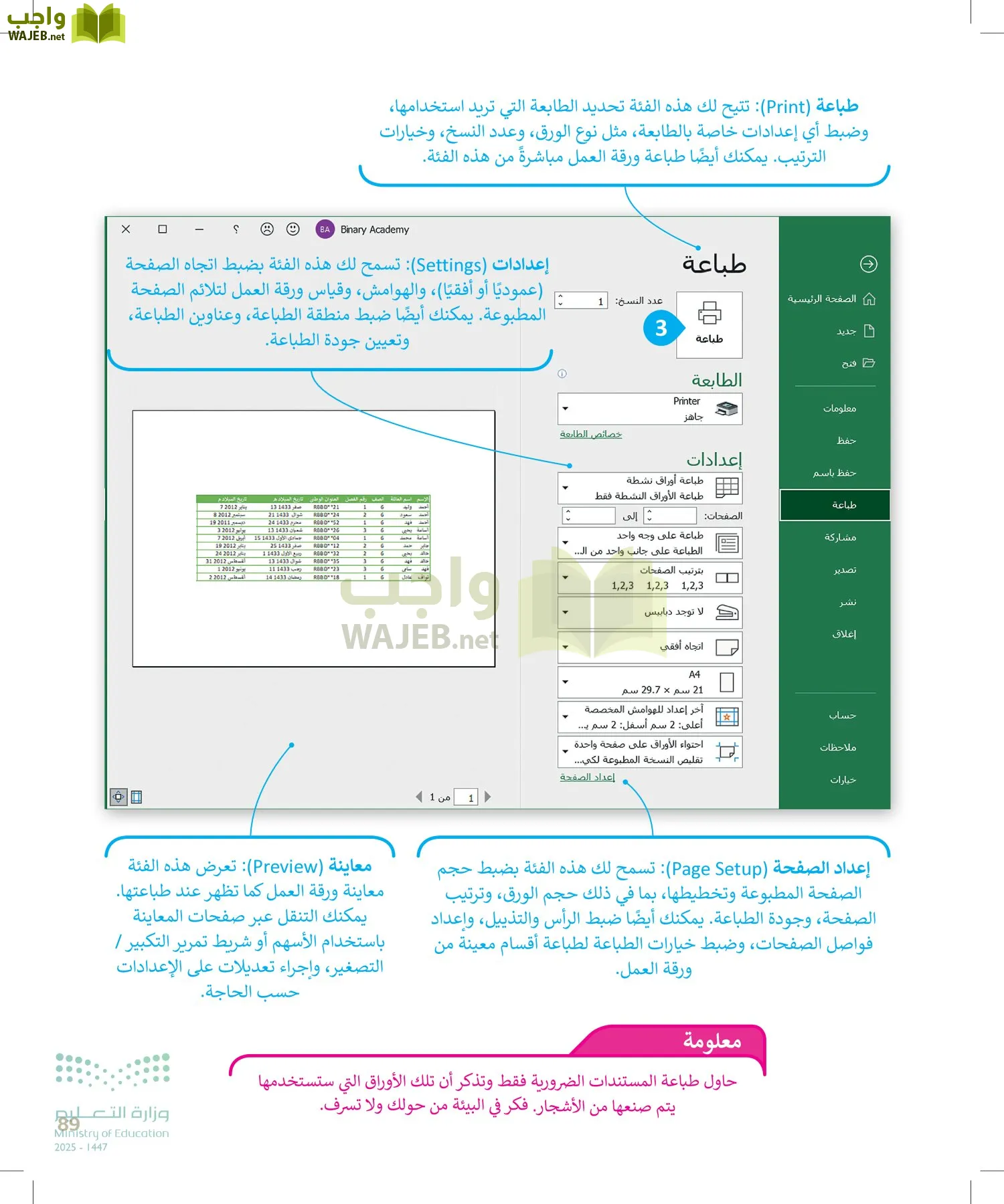المهارات الرقمية page-88