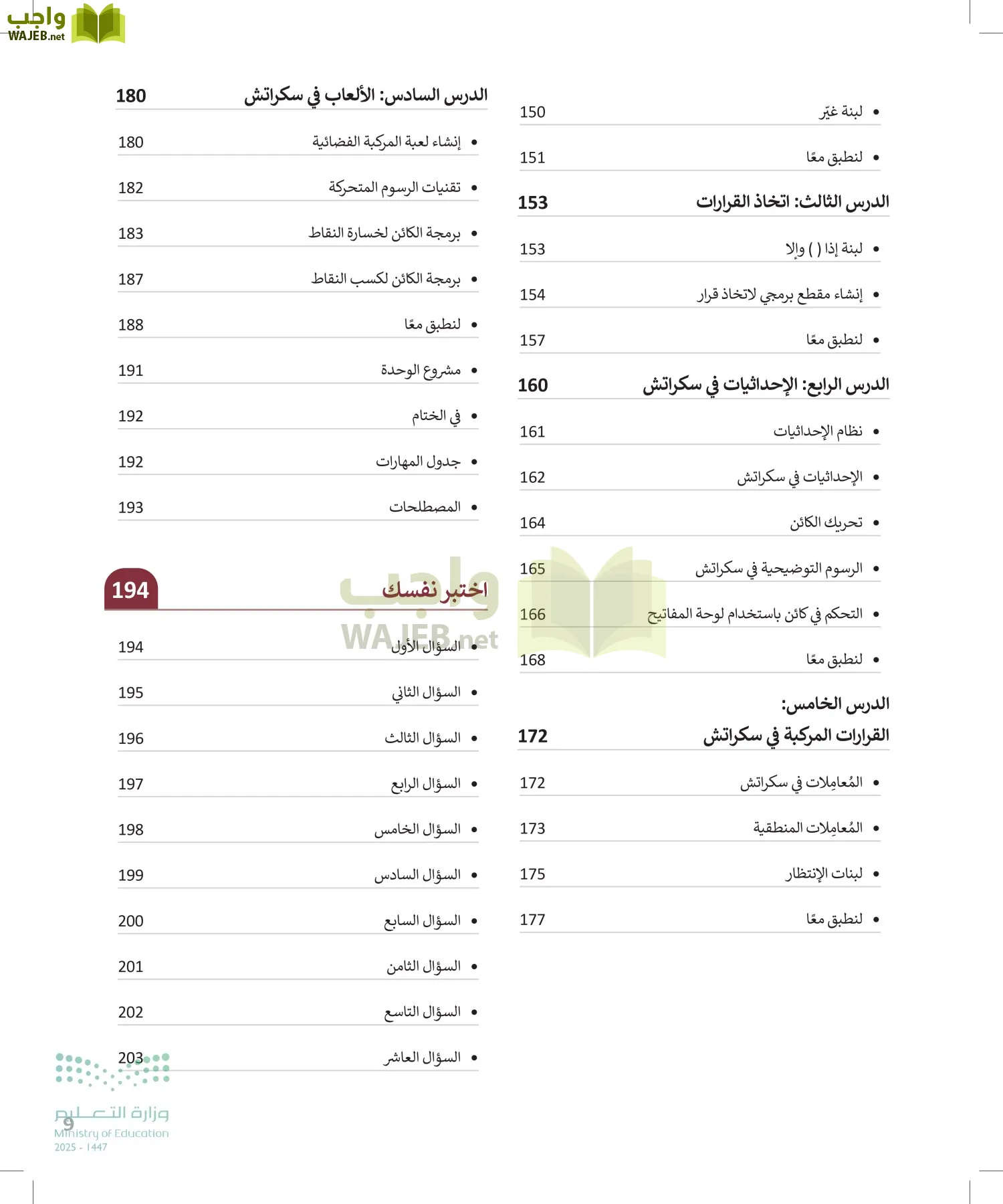 المهارات الرقمية page-8