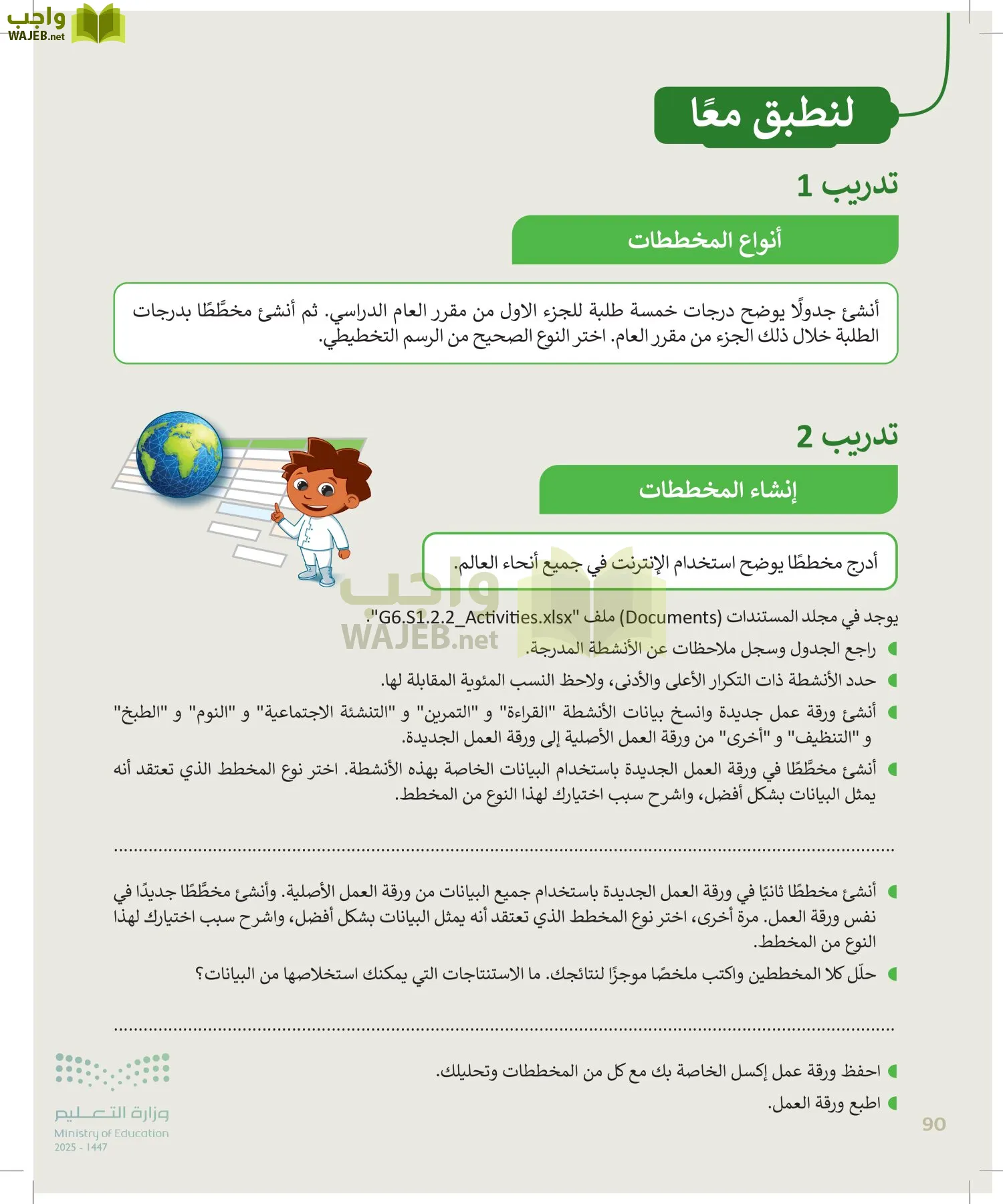 المهارات الرقمية page-89