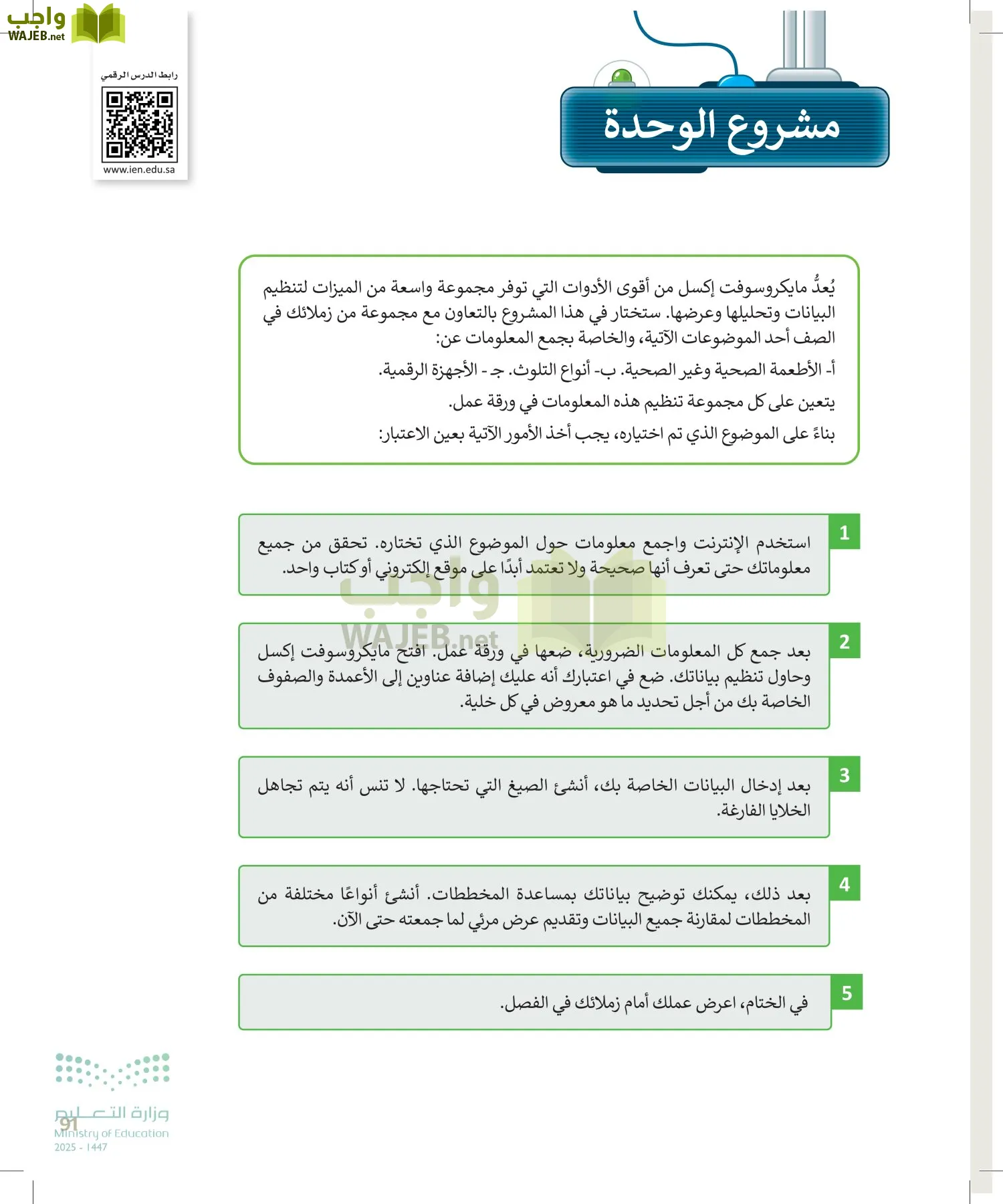 المهارات الرقمية page-90