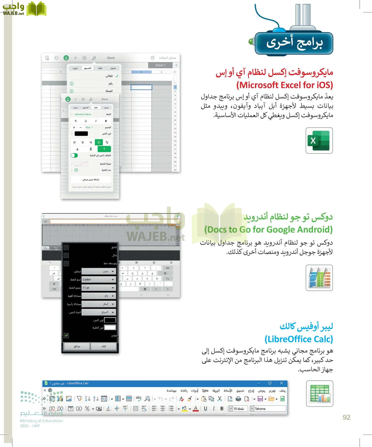 المهارات الرقمية page-91