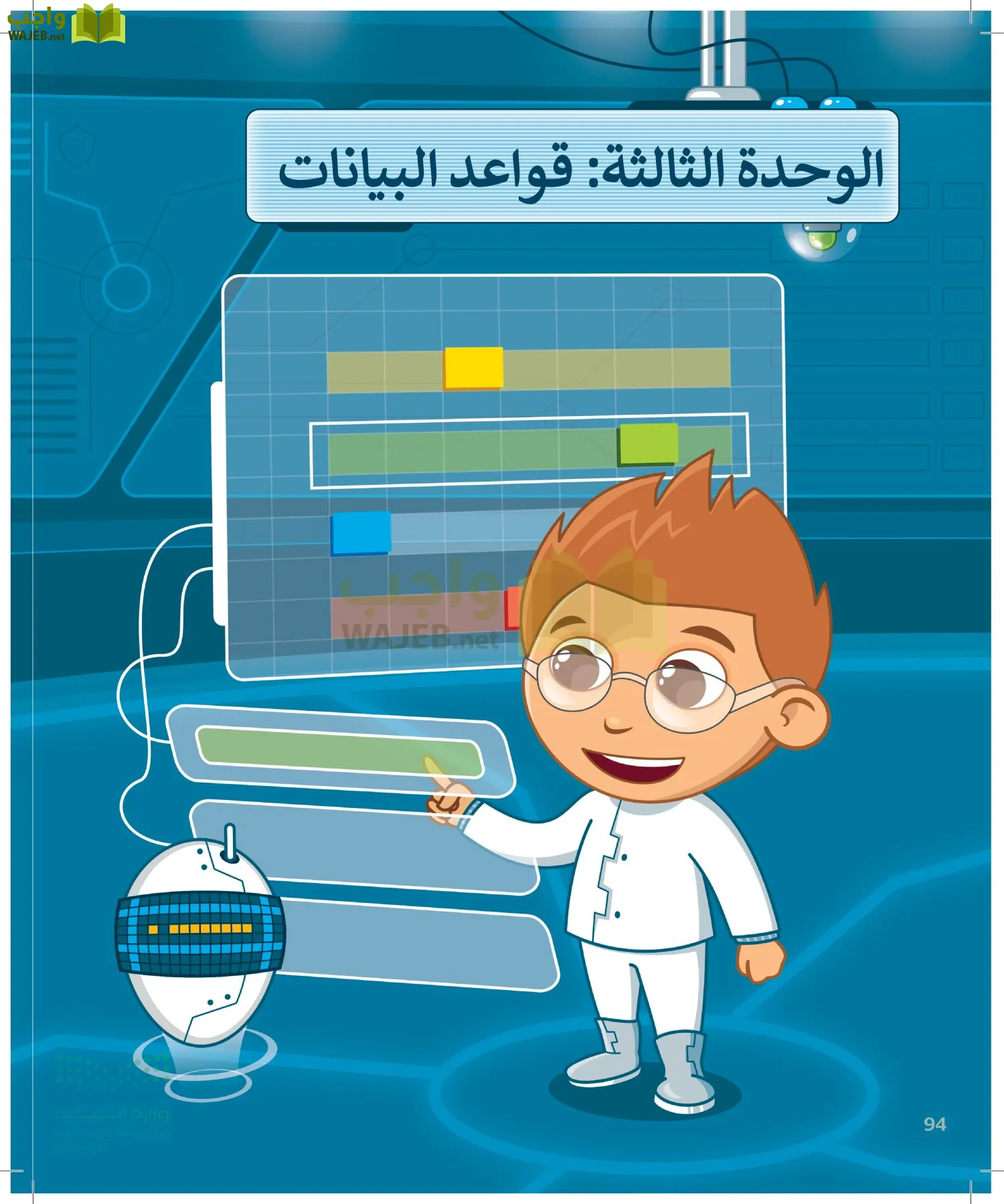 المهارات الرقمية page-93