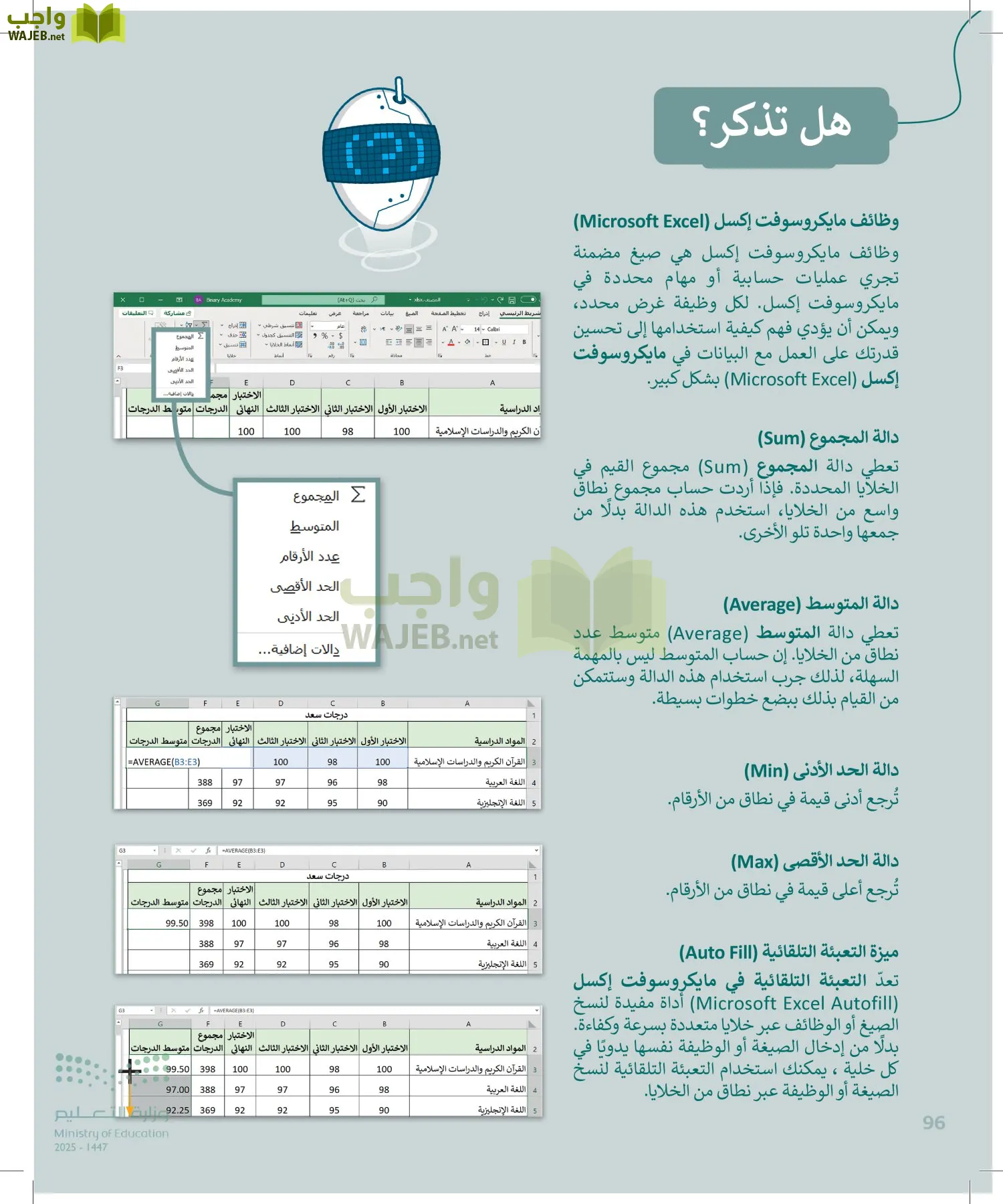 المهارات الرقمية page-95
