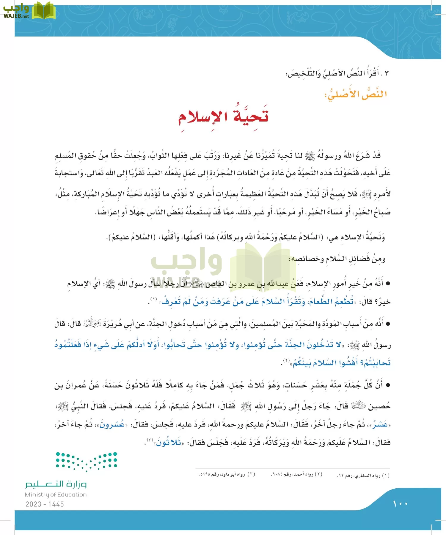 لغتي الجميلة page-99