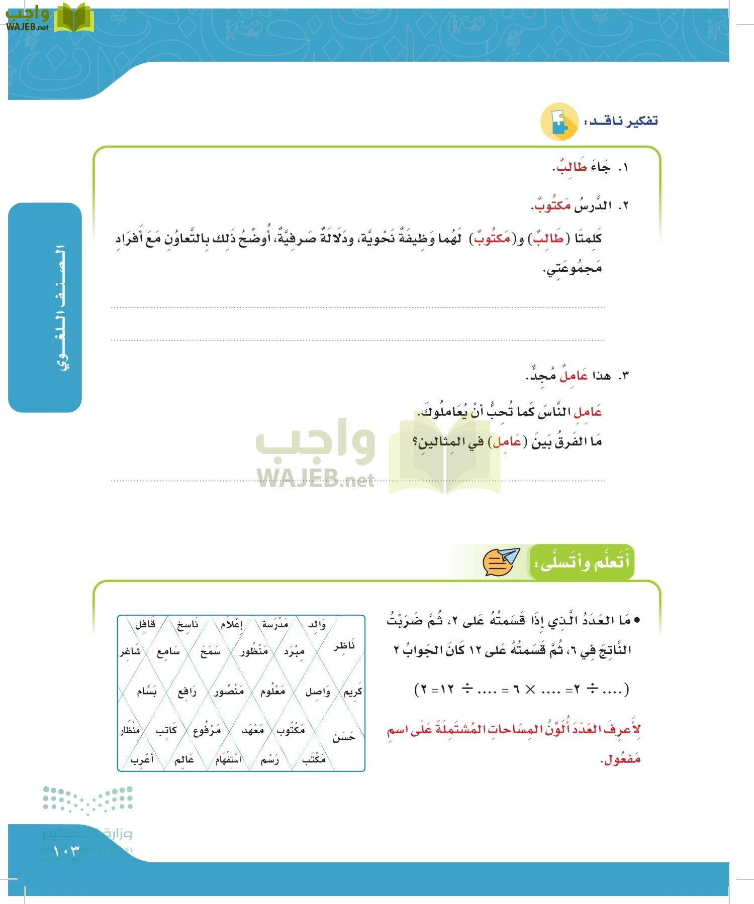 لغتي الجميلة page-102