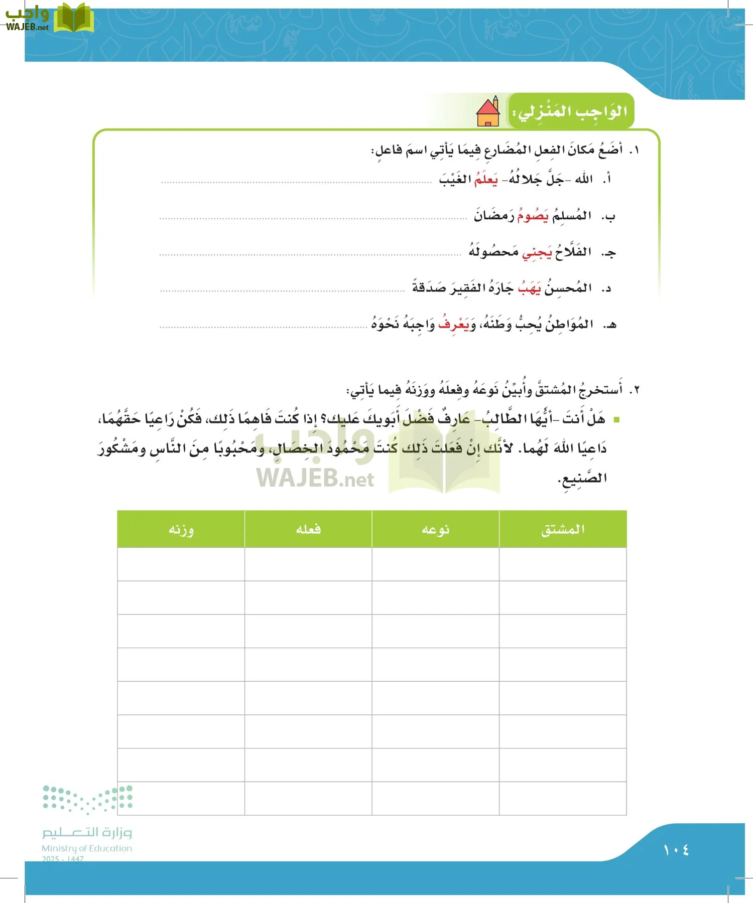 لغتي الجميلة page-103