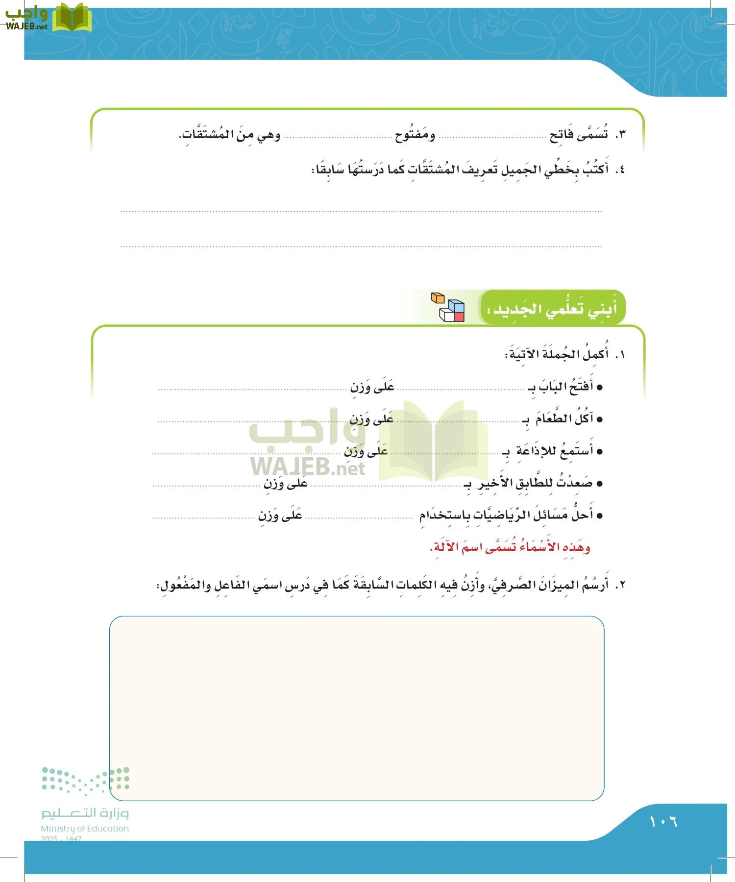 لغتي الجميلة page-105